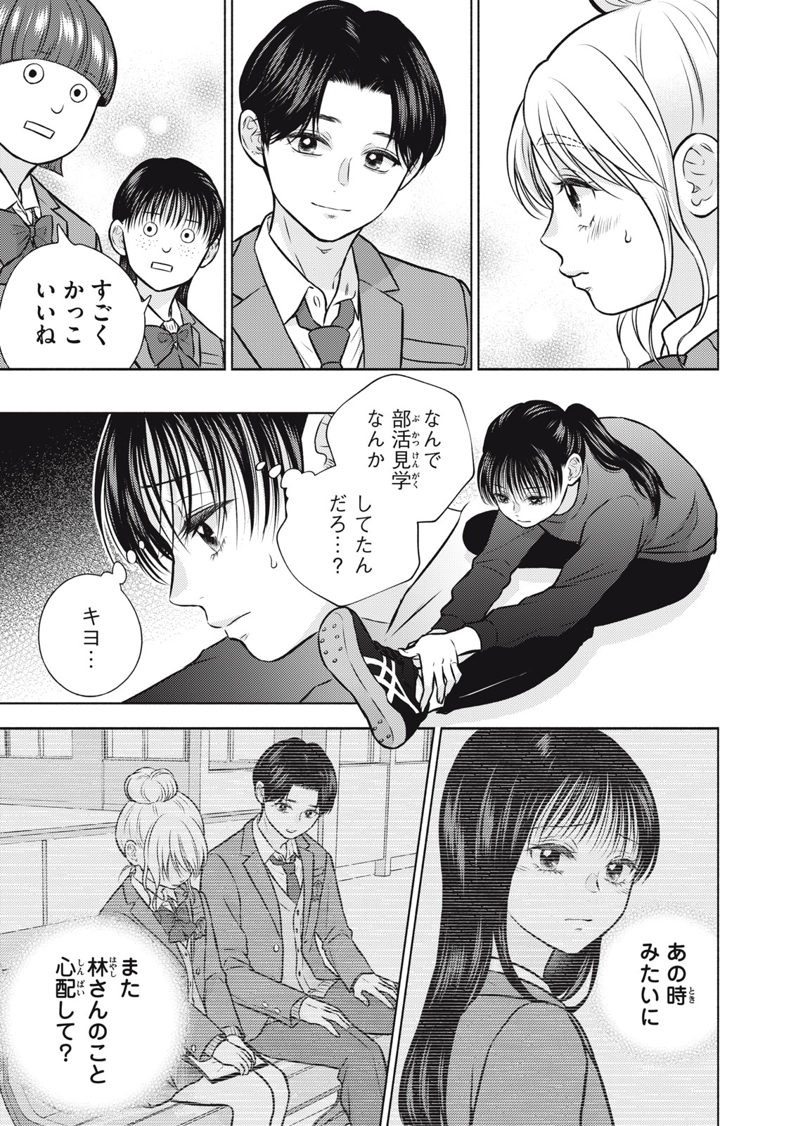 KAHO CHAN WA KAO GA WAKARANAI Chapter 10 page 11 - nihonkuni.com