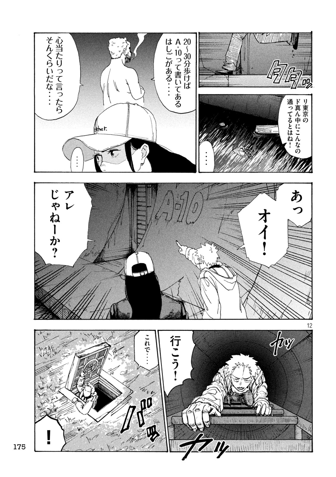 RAT COLLECTIVE Chap 10 - Pic 12