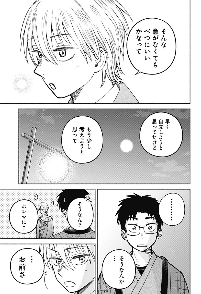HOME AT THE HORIZON Chapter 30 page 21 - nihonkuni.com