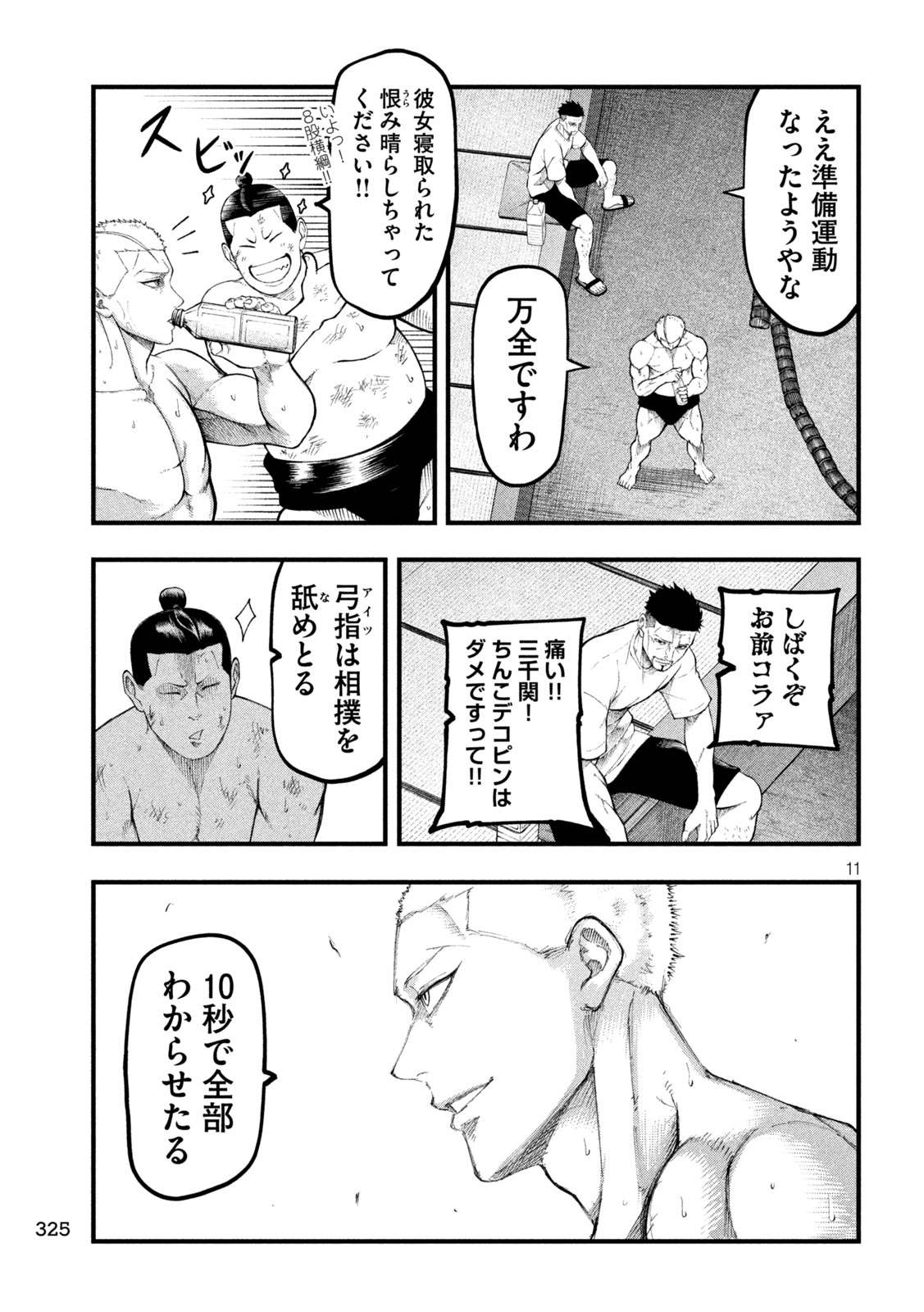 KAKURIKI Chapter 16 page 11 - nihonkuni.com