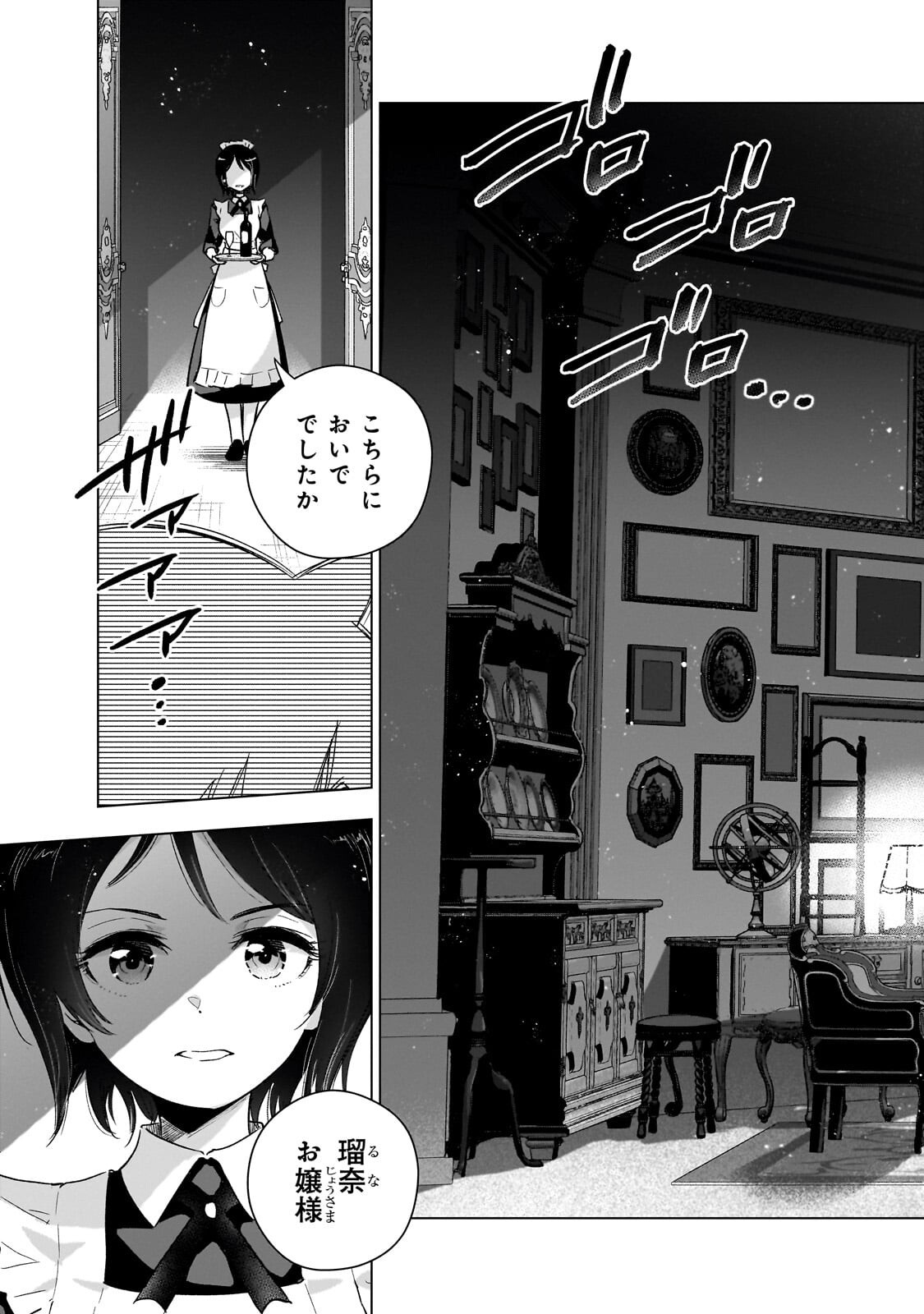 GENDAI SHAKAI DE OTOME GAME NO AKUYAKU REIJOU WO SURU NO WA CHOTTO TAIHEN - RAW Chapter 26.2 page 13 - nihonkuni.com