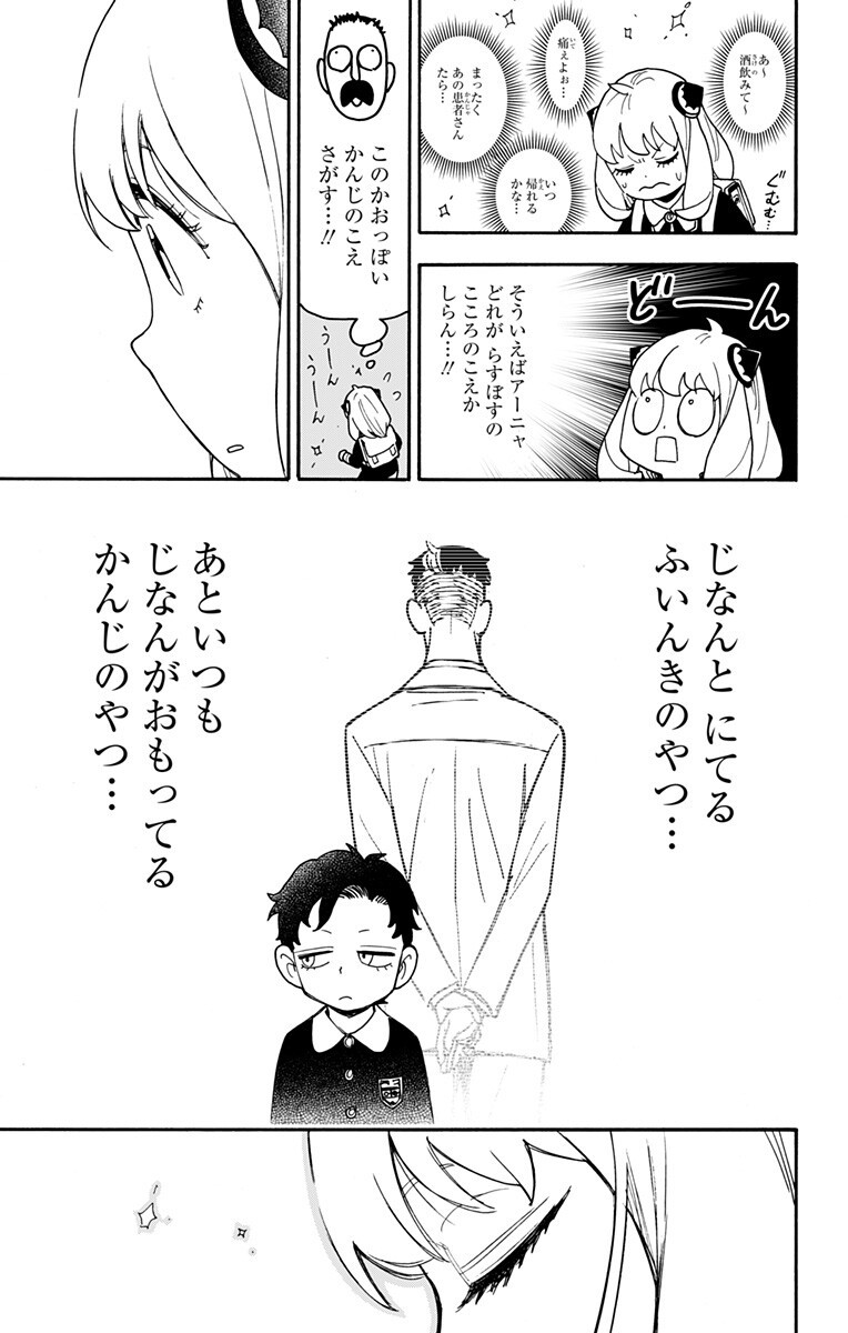 SPY X FAMILY - RAW Chap 139 - Pic 15