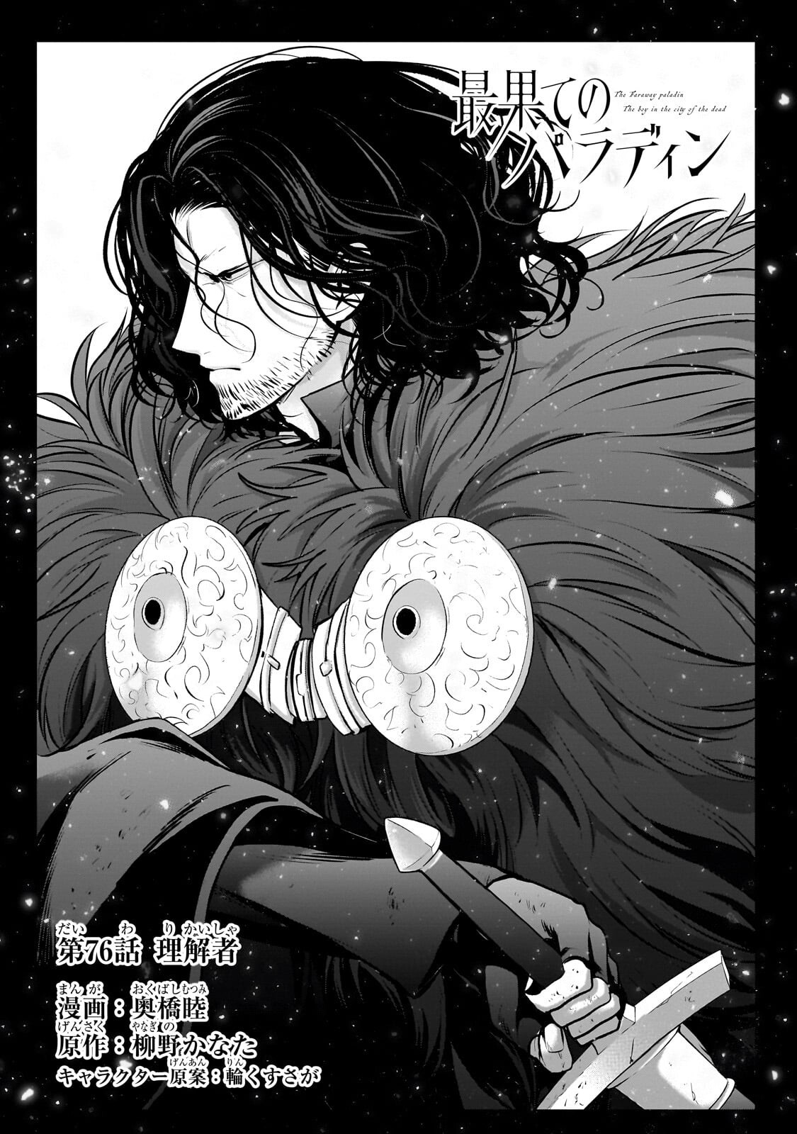 SAIHATE NO PALADIN - RAW Chapter 76.1 page 3 - nihonkuni.com