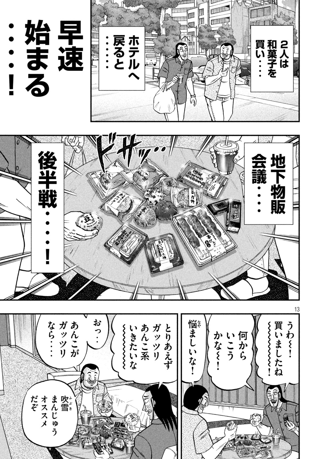 ICHINICHI GAISHUTSUROKU HANCHOU - RAW Chapter 181 page 13 - nihonkuni.com