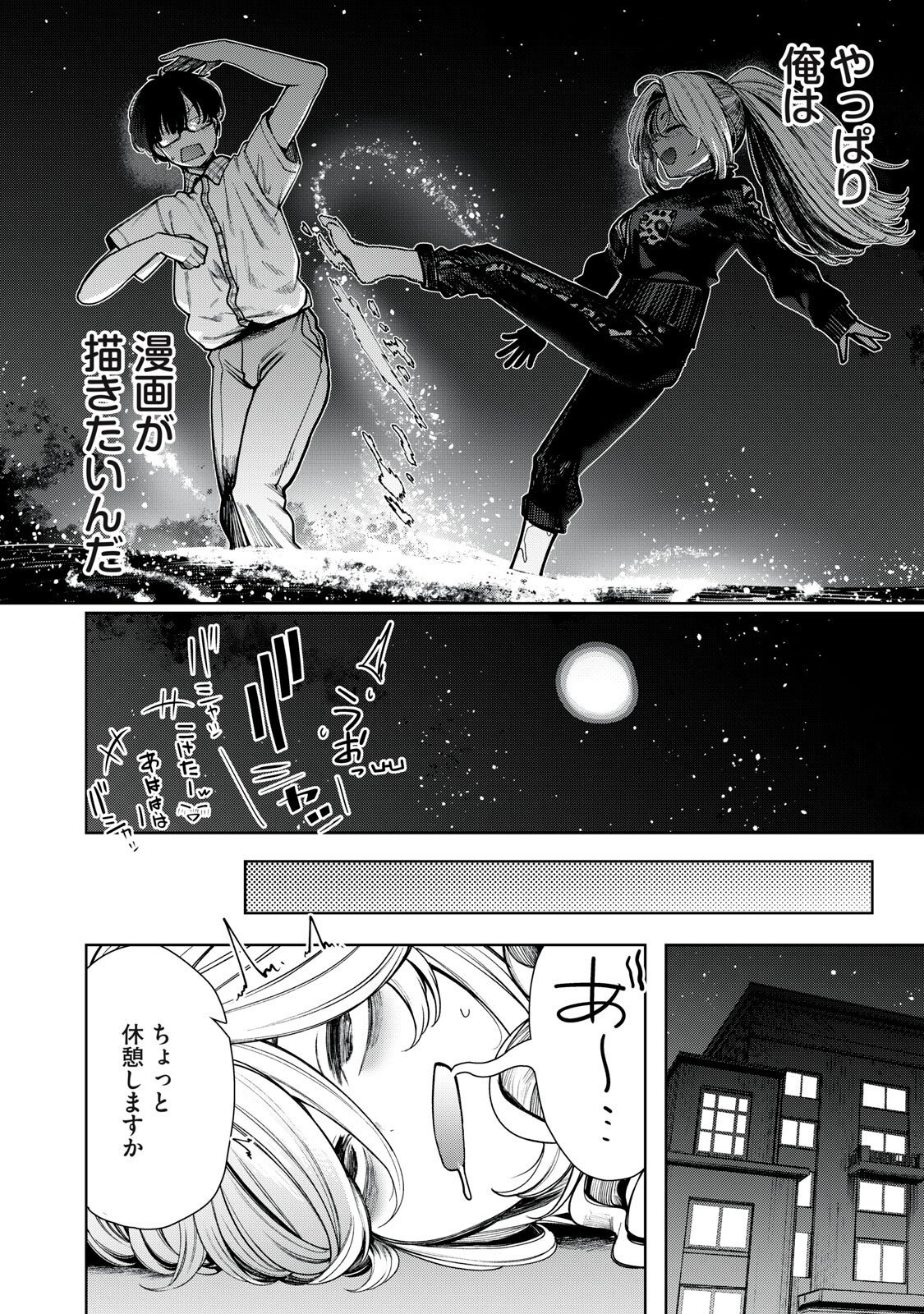 MADA KIMI WO MIAGETERU Chapter 8 page 18 - nihonkuni.com