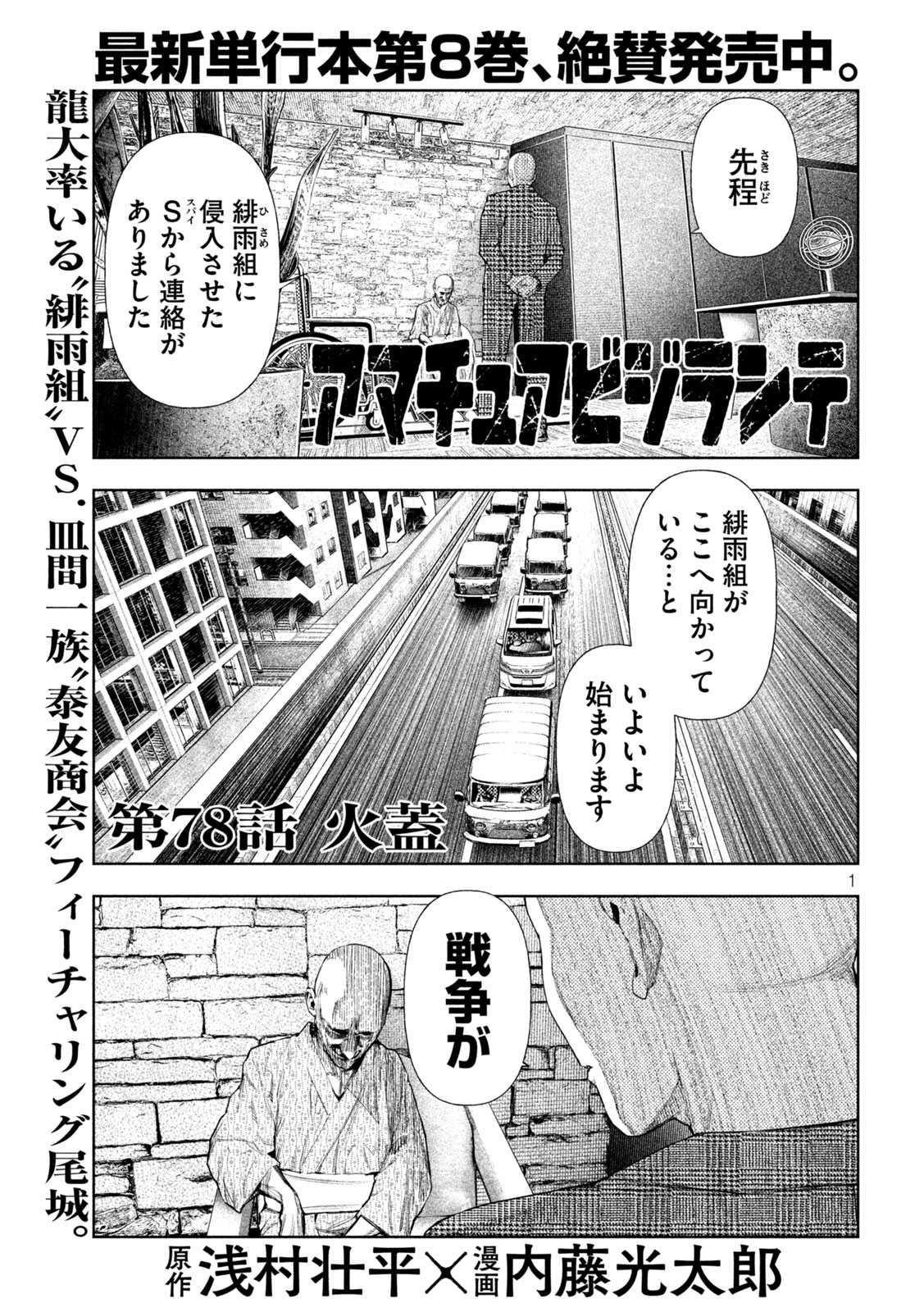 AMATEUR VIGILANTE Chapter 78 page 1 - nihonkuni.com