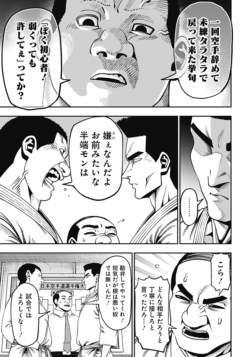 MUTEKI NO SUBARU Chapter 16 page 9 - nihonkuni.com