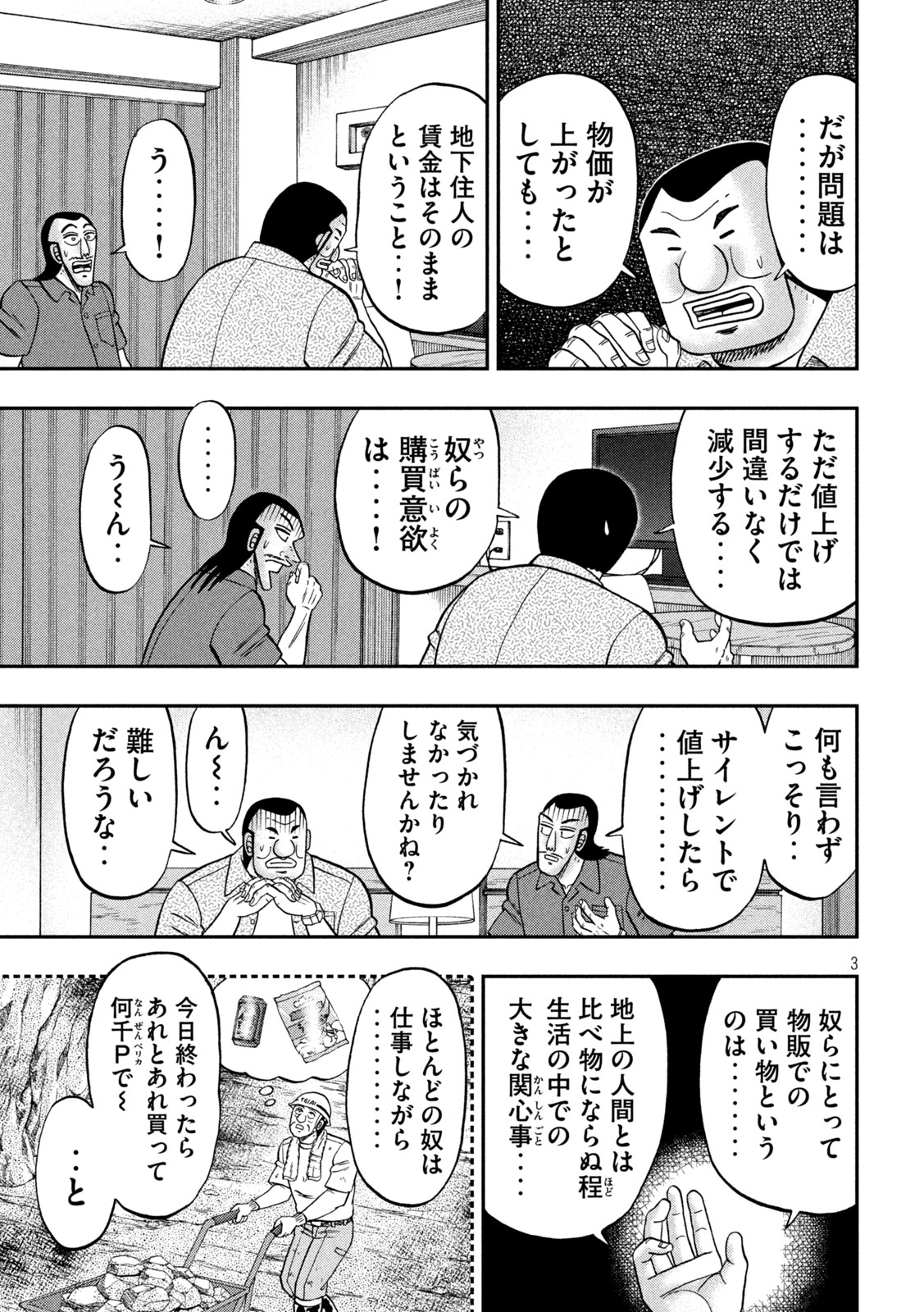 ICHINICHI GAISHUTSUROKU HANCHOU - RAW Chapter 181 page 3 - nihonkuni.com