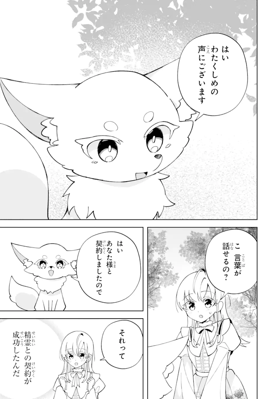 AISURU KONYAKUSHA NI KOROSARETA KOUSHAKU REIJOU, SHINIMODORI SHITE HIKARI NO KOUSHAKU SAMA (OTOUSAMA) NO DEKIAI NI KIZUKU ~ KONDO KOSO, IKITE SHIAWASE NI NARIMASU! Chapter 6.2 page 6 - nihonkuni.com
