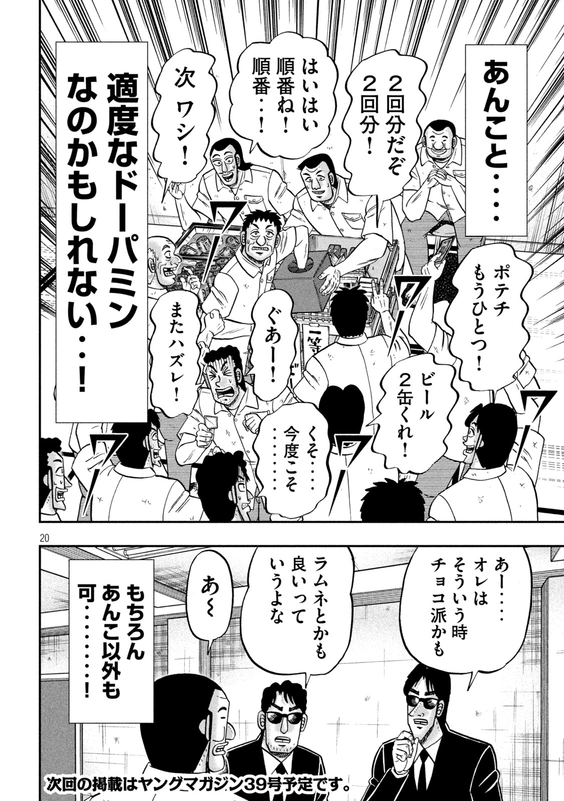 ICHINICHI GAISHUTSUROKU HANCHOU - RAW Chapter 181 page 20 - nihonkuni.com