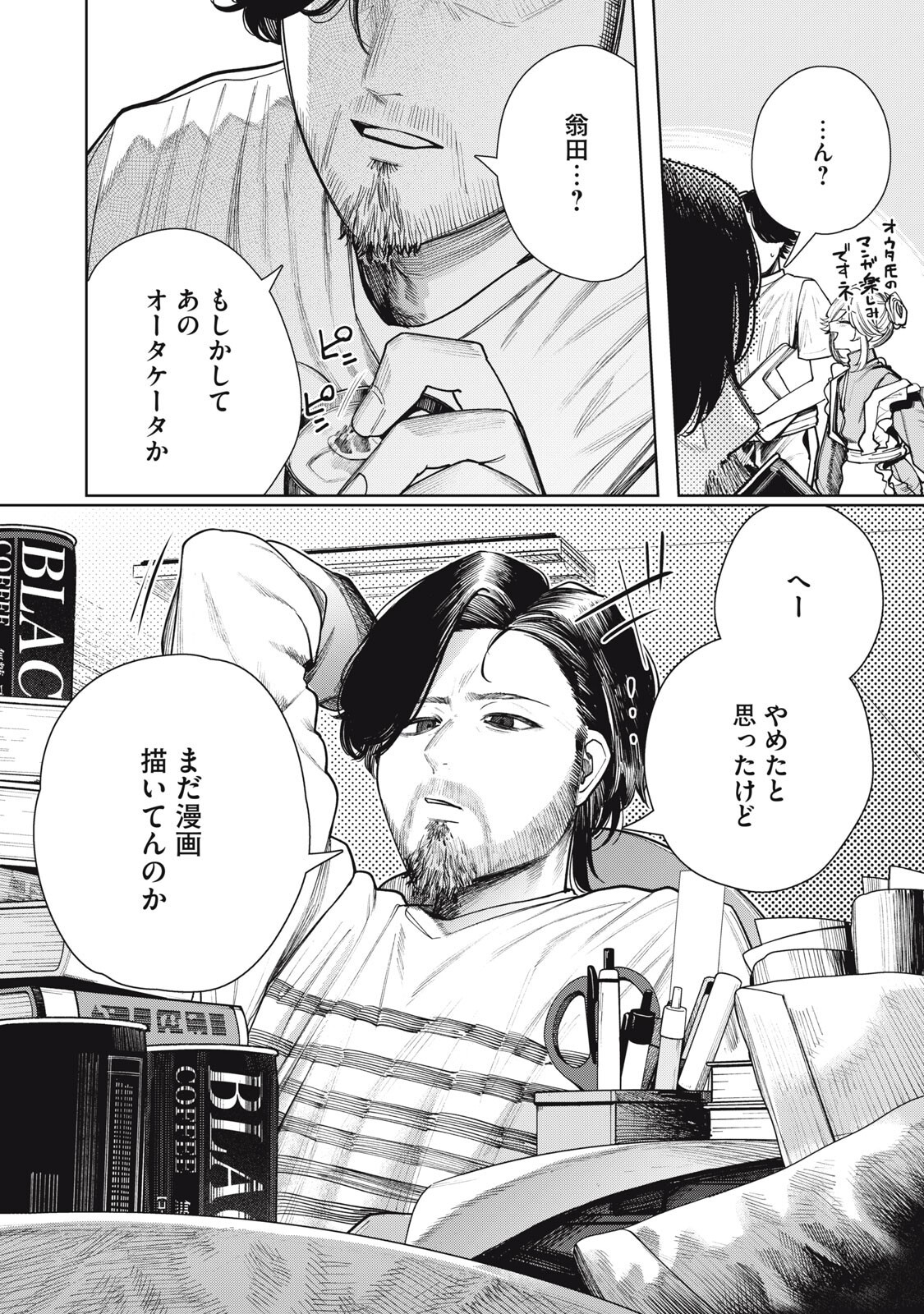 MADA KIMI WO MIAGETERU Chapter 8 page 20 - nihonkuni.com
