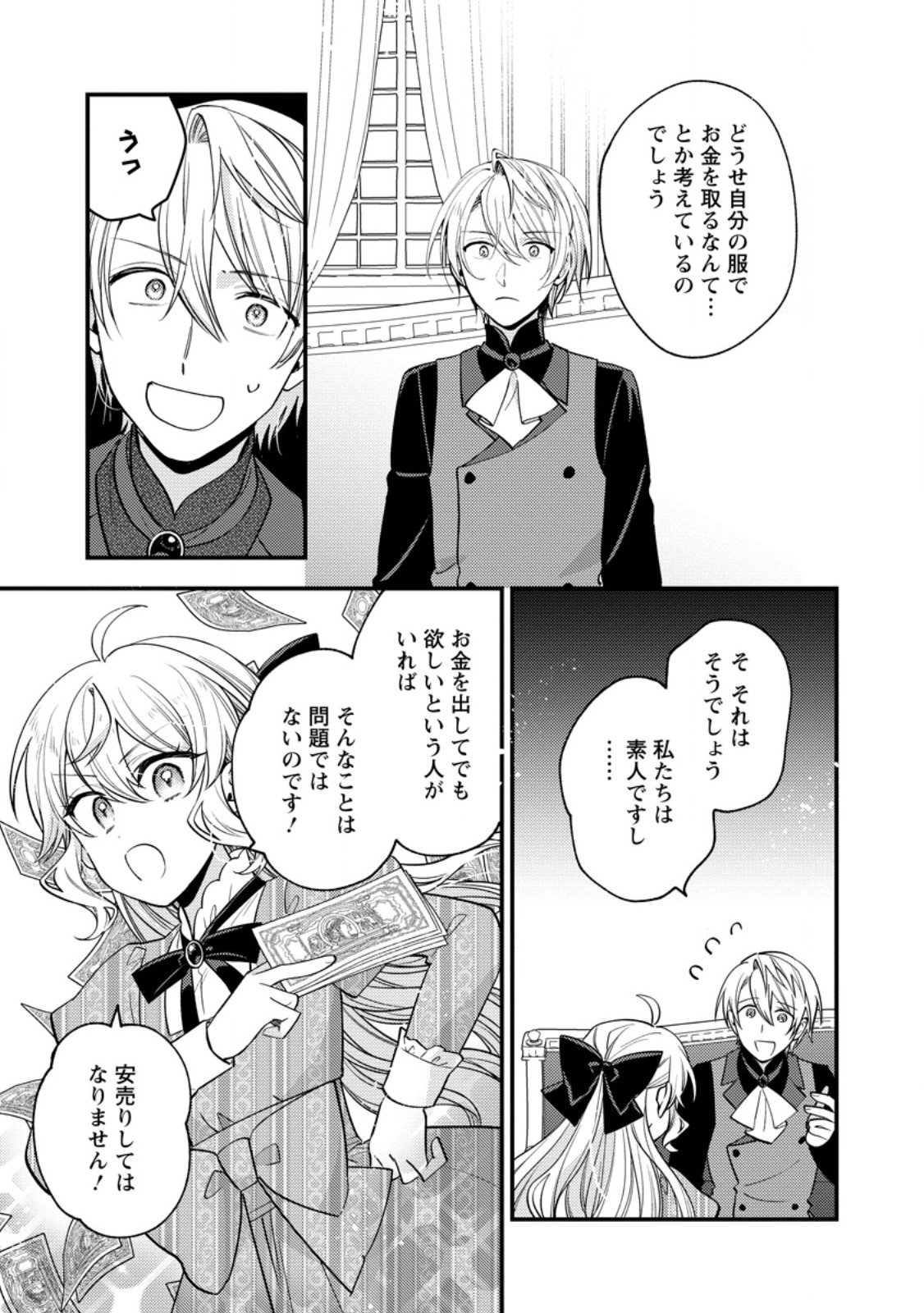 HARIKO NO HANAYOME ~SHISHUU WO SHITEITARA, OUJISAMA GA HANASHITE KURENAKU NARIMASHITA~ Chapter 9.1 page 9 - nihonkuni.com