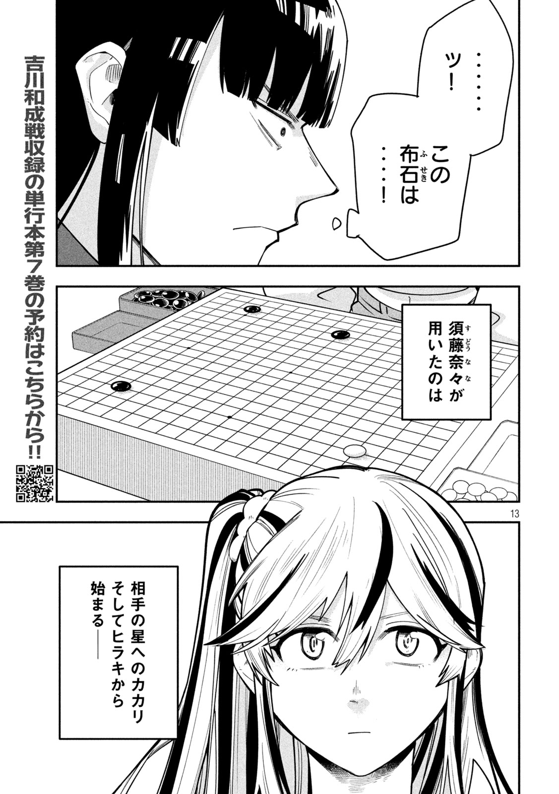 GO TO GO Chapter 70 page 13 - nihonkuni.com