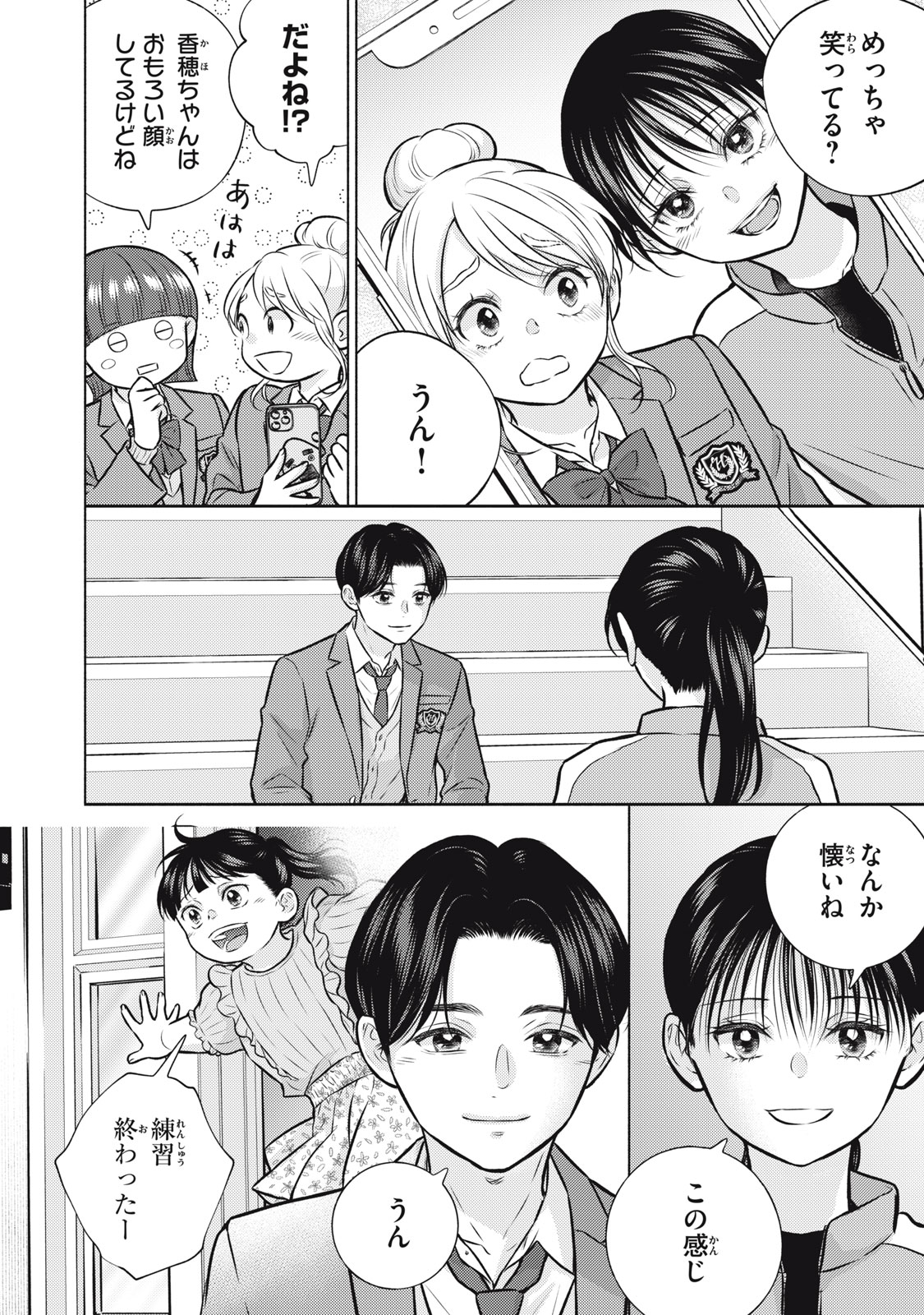 KAHO CHAN WA KAO GA WAKARANAI Chapter 10 page 22 - nihonkuni.com