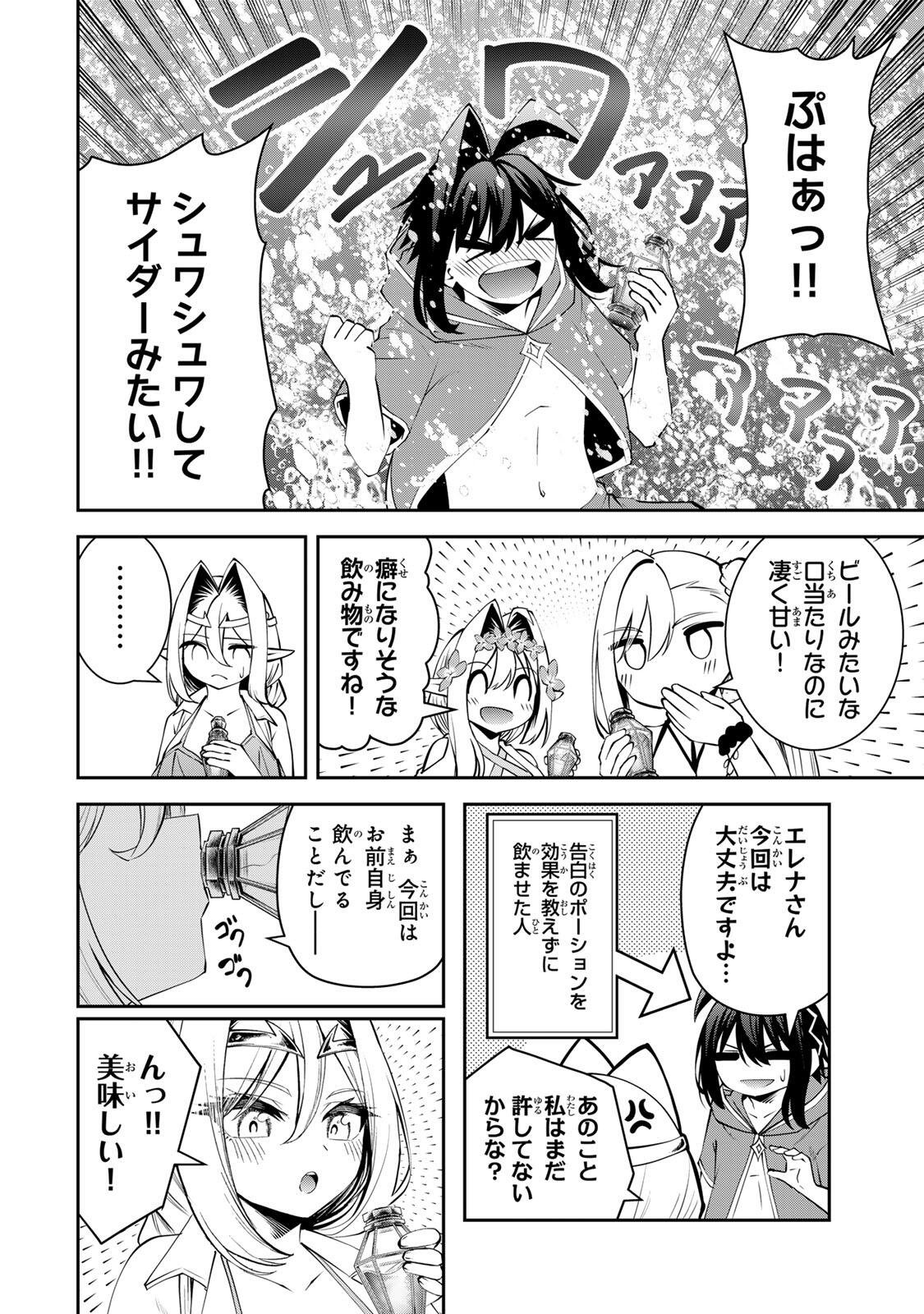 TSUIHOU SARETA TENSEI OUJI, JIDOU SEISAKU “AUTO CRAFT” SUKIRU DE RYOUCHI WO DE BAKUSOKU SAIKYOU NO MURA WO TSUKUTTE SHIMAU 〜 SAIKYOU CRAFT SUKIRU DE HAJIMERU, RAKURAKU RYOUCHI KAITAKU SURO RAIFU Chapter 75 page 8 - nihonkuni.com