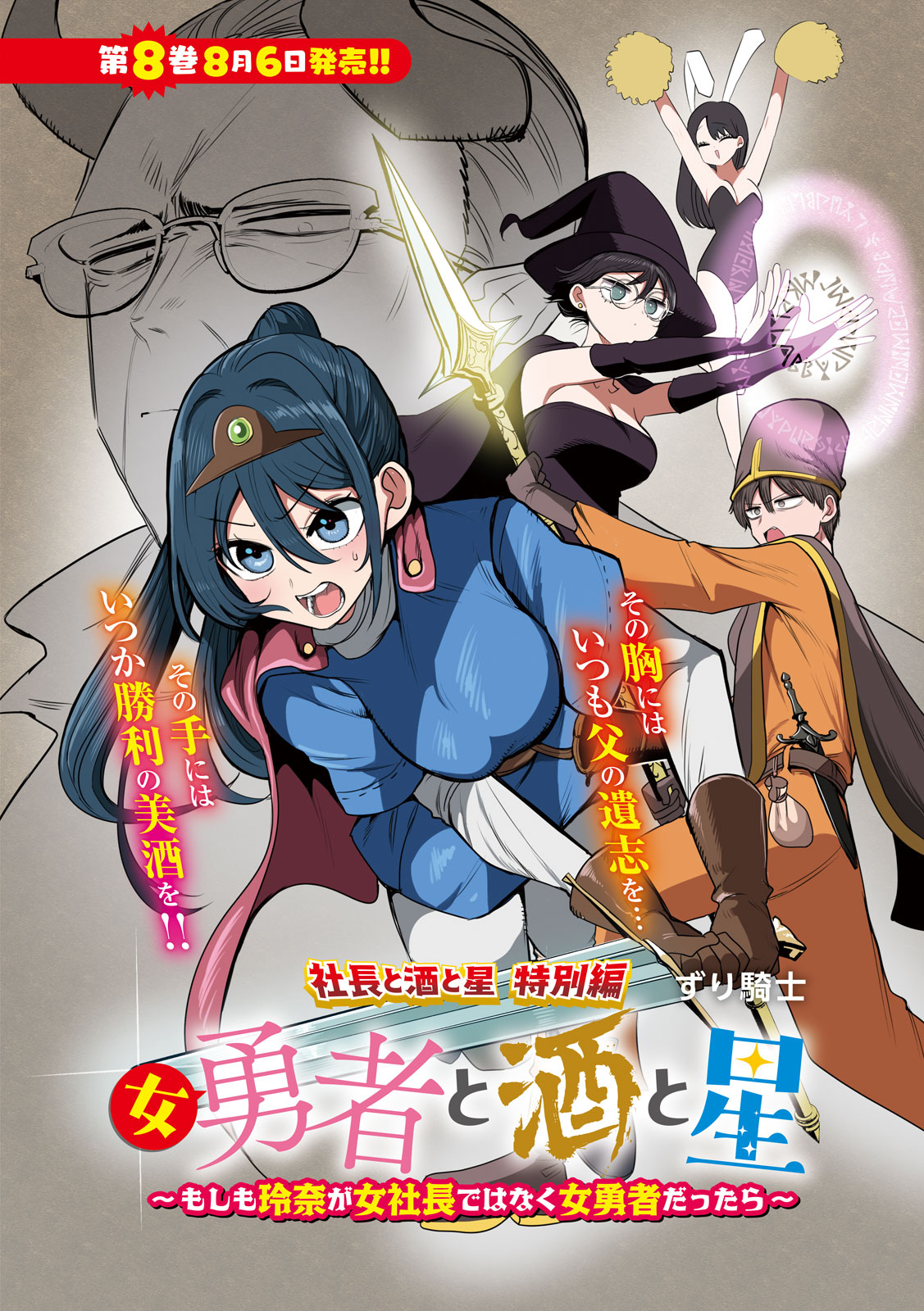 SACHOU TO SAKE TO HOSHI Chapter 62 page 1 - nihonkuni.com