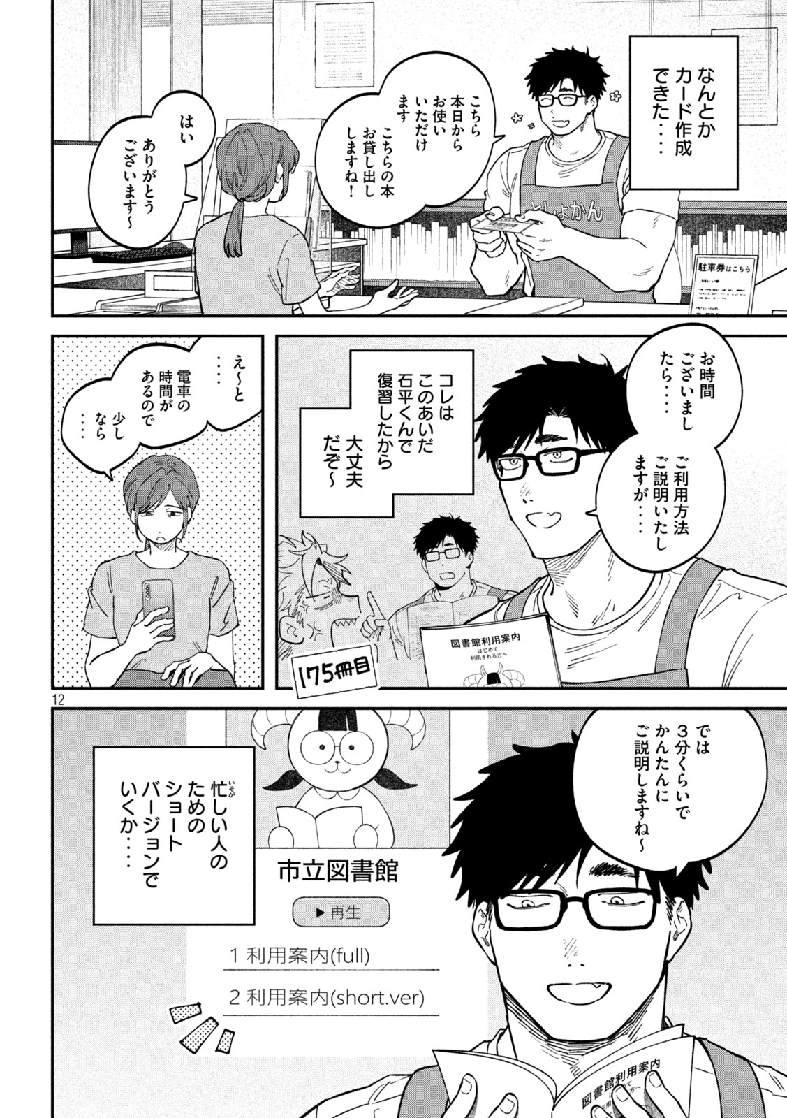 ZEIKIN DE KATTA HON Chapter 180 page 12 - nihonkuni.com