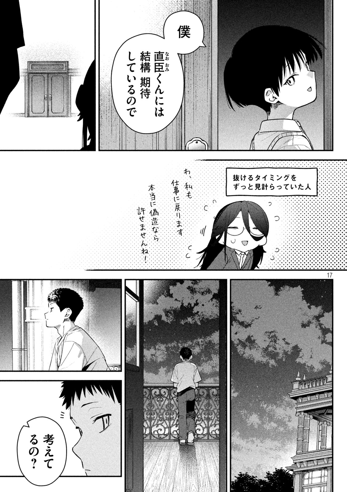 HIMEGOTO KAKUSHIGOTO Chapter 13 page 16 - nihonkuni.com