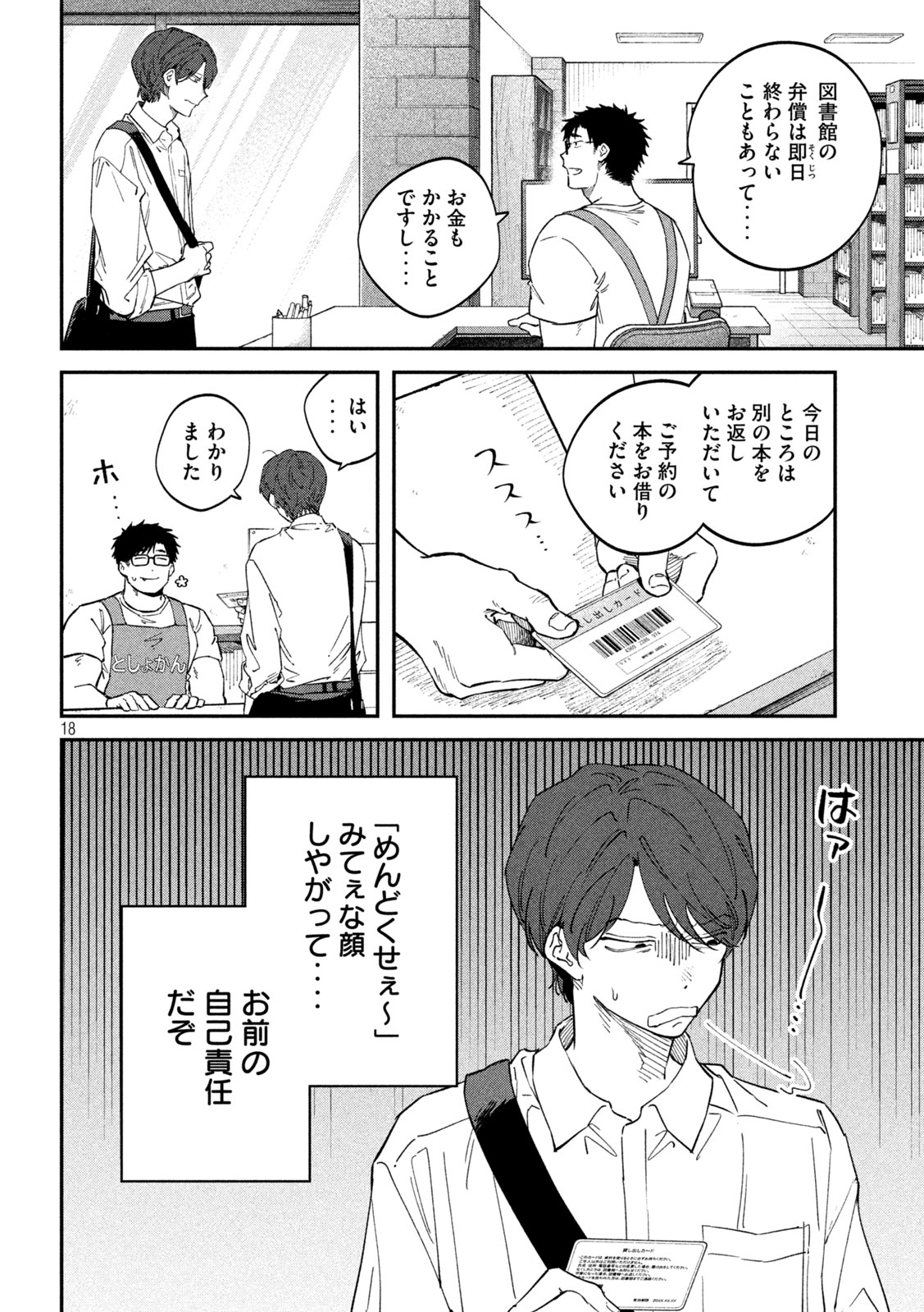 ZEIKIN DE KATTA HON Chapter 180 page 18 - nihonkuni.com