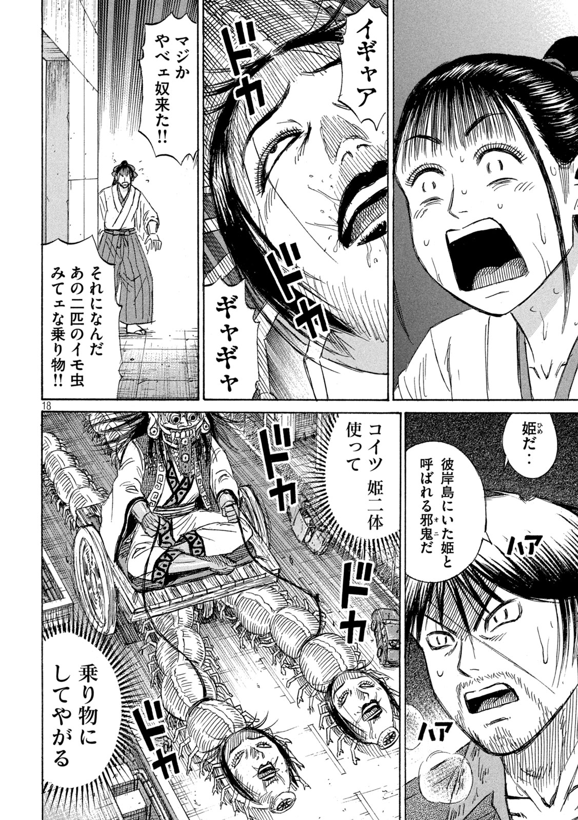 HIGANJIMA - 48 NICHIGO... - RAW Chapter 491 page 18 - nihonkuni.com