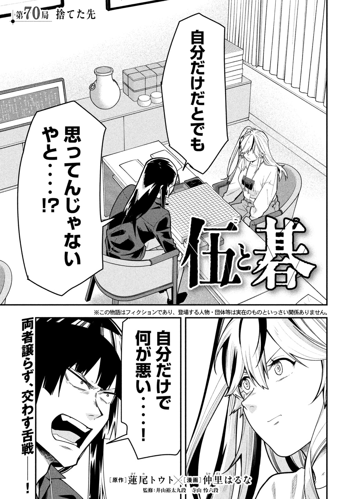 GO TO GO Chapter 70 page 1 - nihonkuni.com