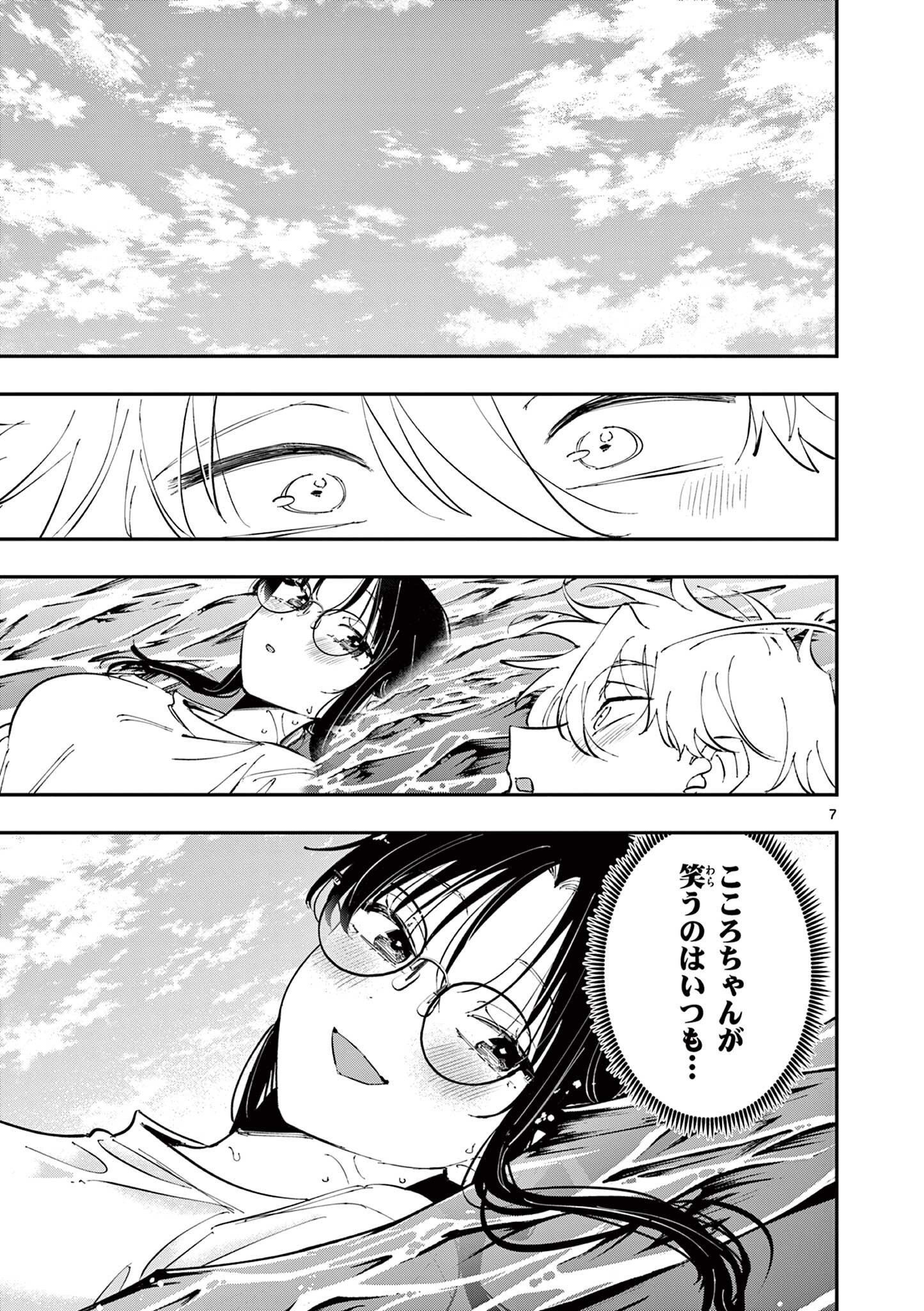 TONARI NO SEKI NO YATSU GA EROI ME DE MITEKURU HANASHI Chapter 108 page 7 - nihonkuni.com