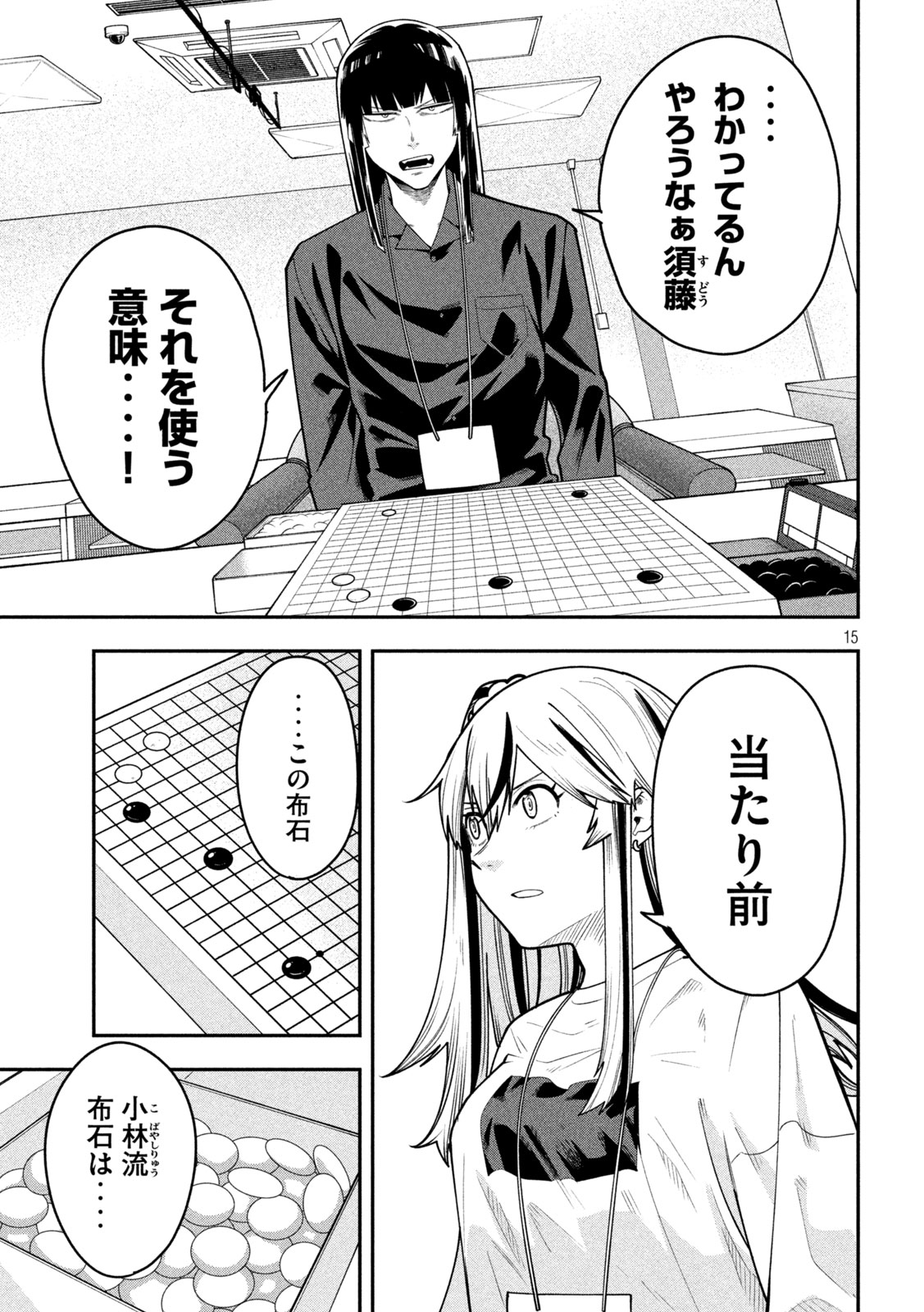 GO TO GO Chapter 70 page 15 - nihonkuni.com