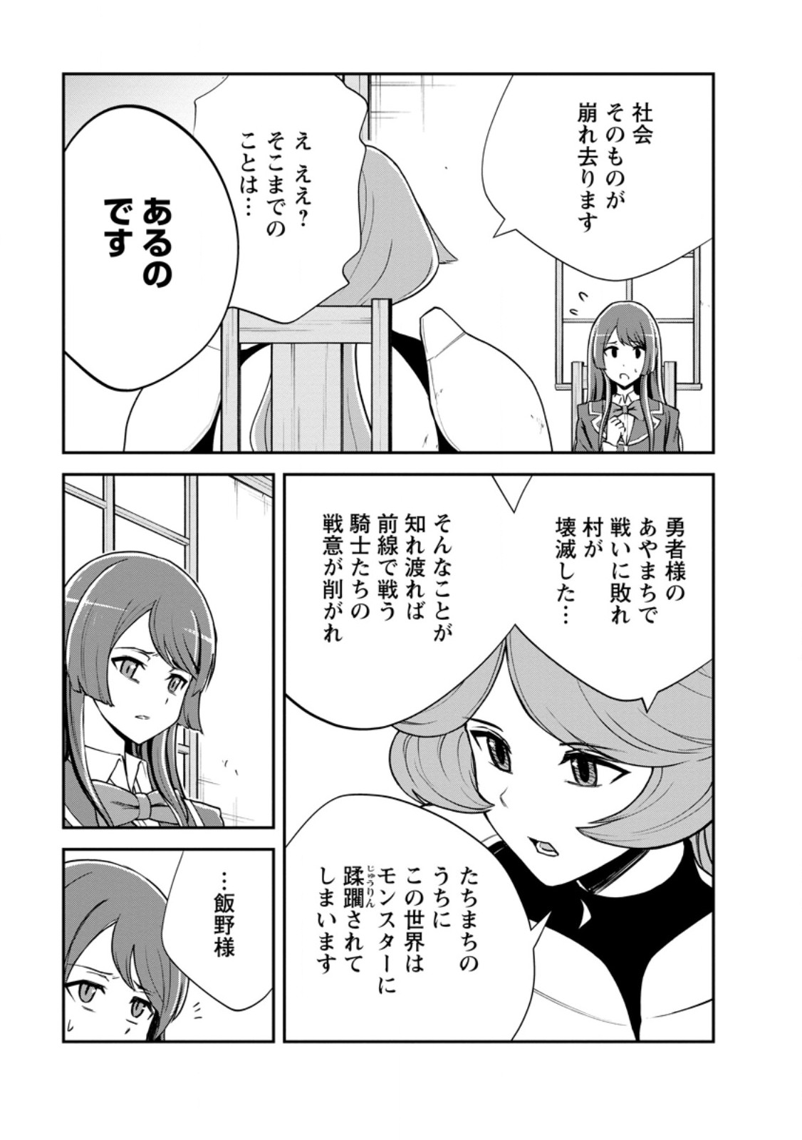 MONSTER NO GOSHUJIN-SAMA - RAW Chapter 100.2 - Page 10