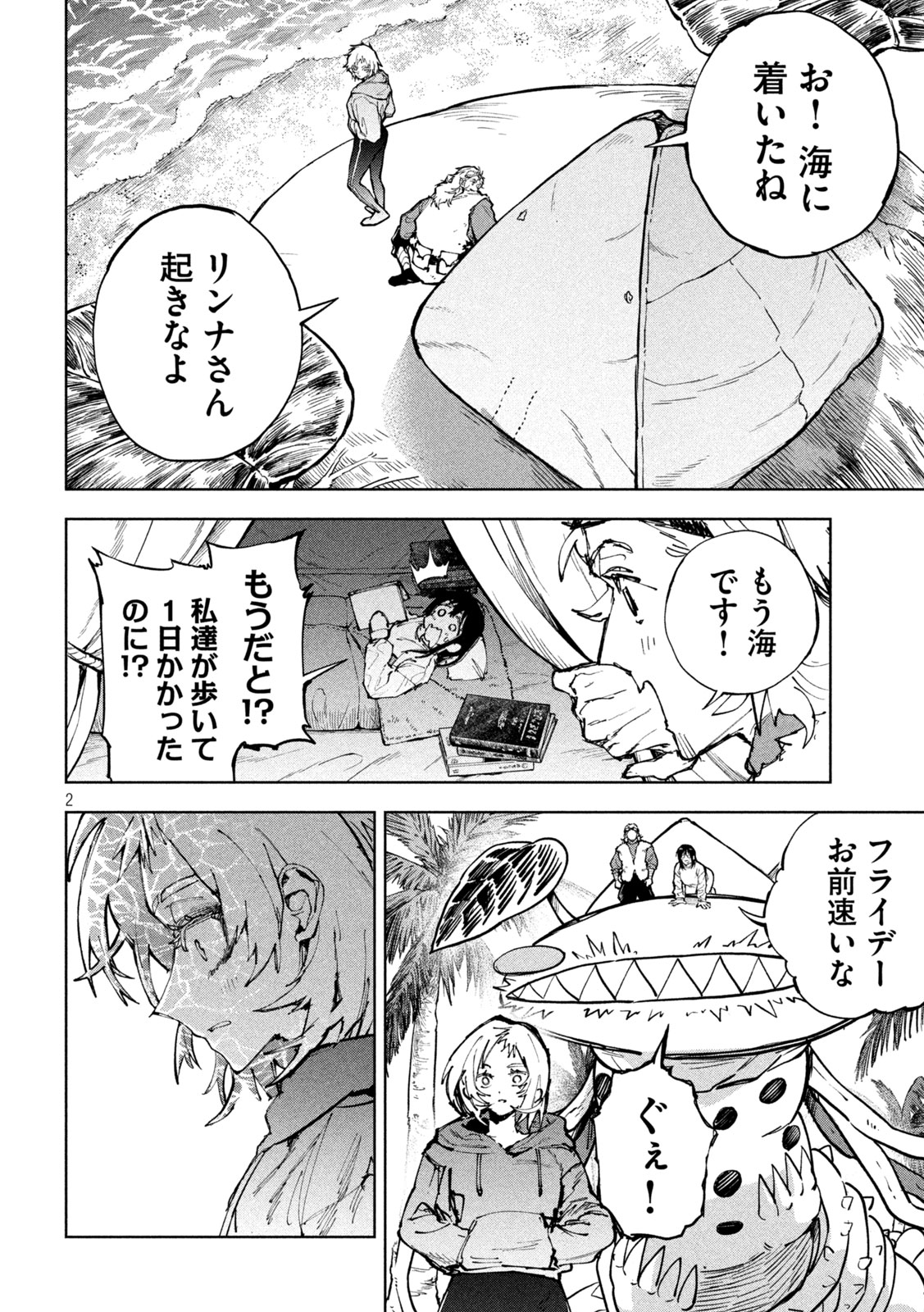 DRAGON NO I DE OYASUMI Chapter 21 page 2 - nihonkuni.com