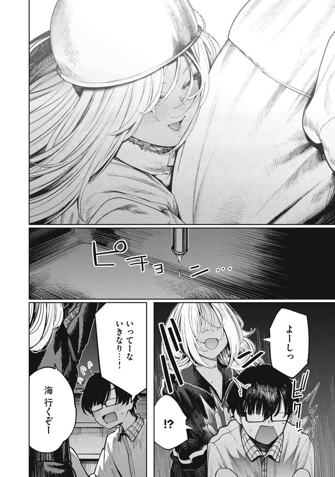 MADA KIMI WO MIAGETERU Chapter 8 page 4 - nihonkuni.com