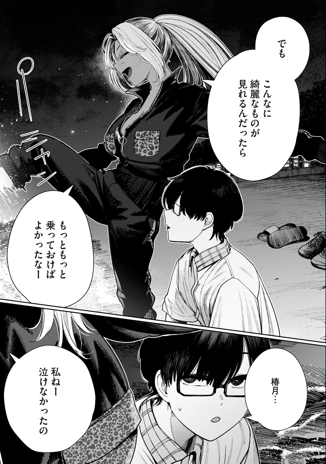 MADA KIMI WO MIAGETERU Chapter 8 page 11 - nihonkuni.com