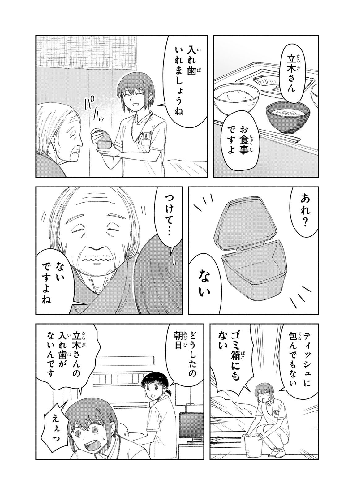 NURSE NO TORISETSU Chapter 23 - Page 9