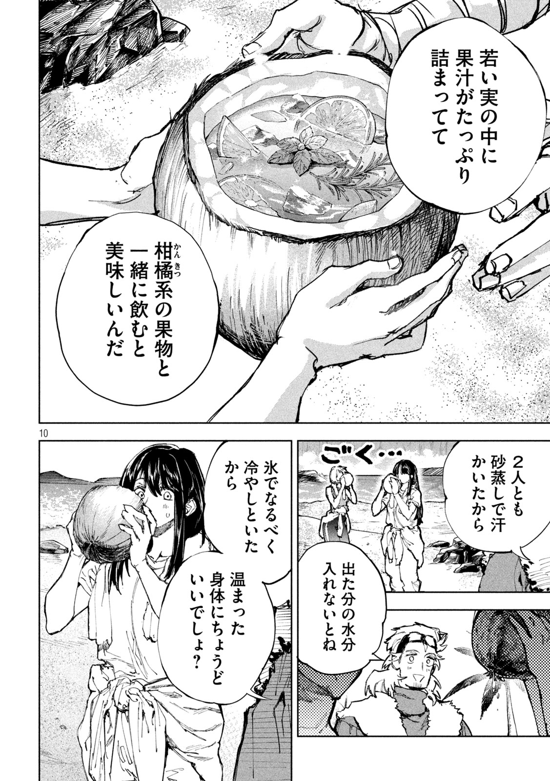 DRAGON NO I DE OYASUMI Chapter 21 page 10 - nihonkuni.com