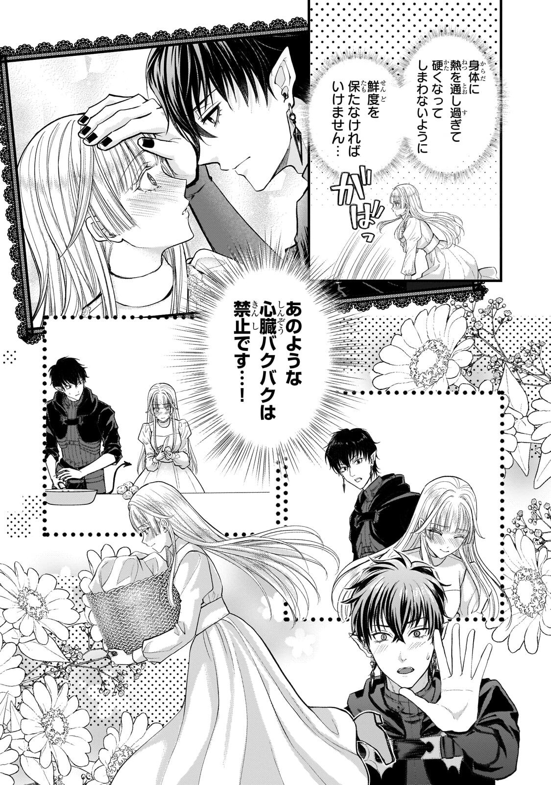 IKENIE HIME NO KOUFUKU ~KODOKU NA IKENIE NO SHOUJO WA, MAMONO NO OU NO HANAYOME TO NARU~ RAW Chapter 8.1 page 8 - nihonkuni.com