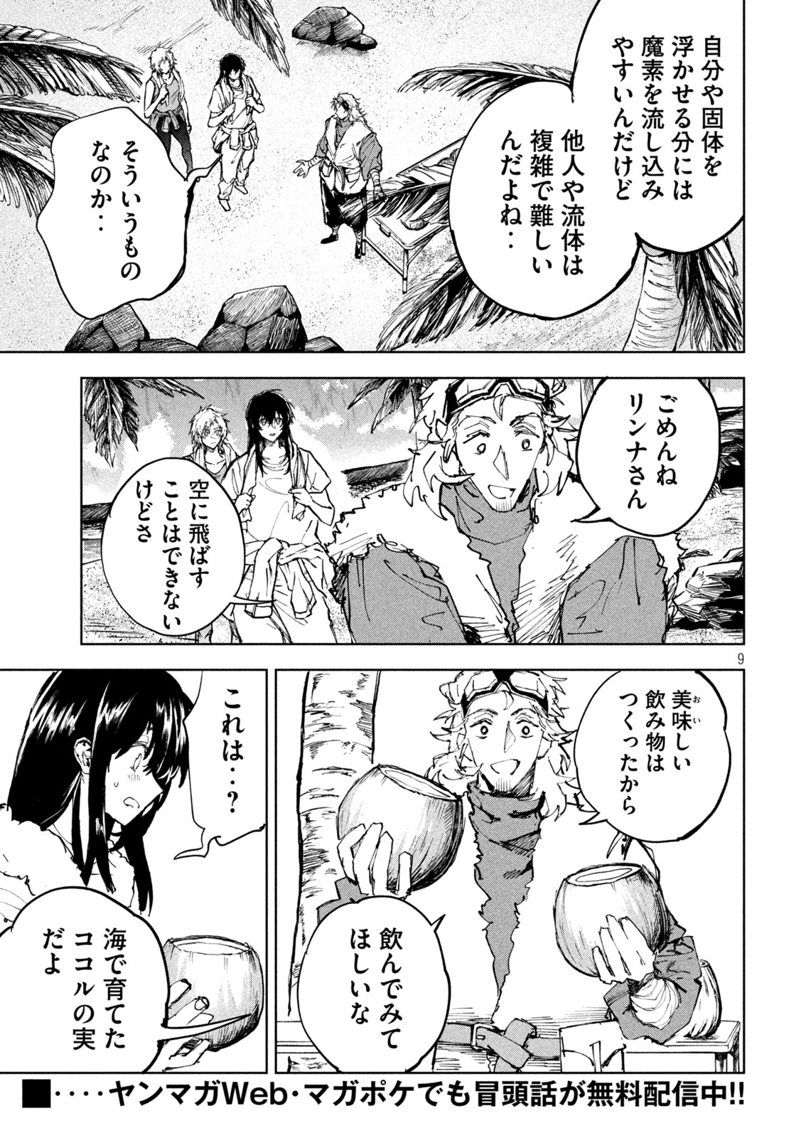 DRAGON NO I DE OYASUMI Chapter 21 page 9 - nihonkuni.com