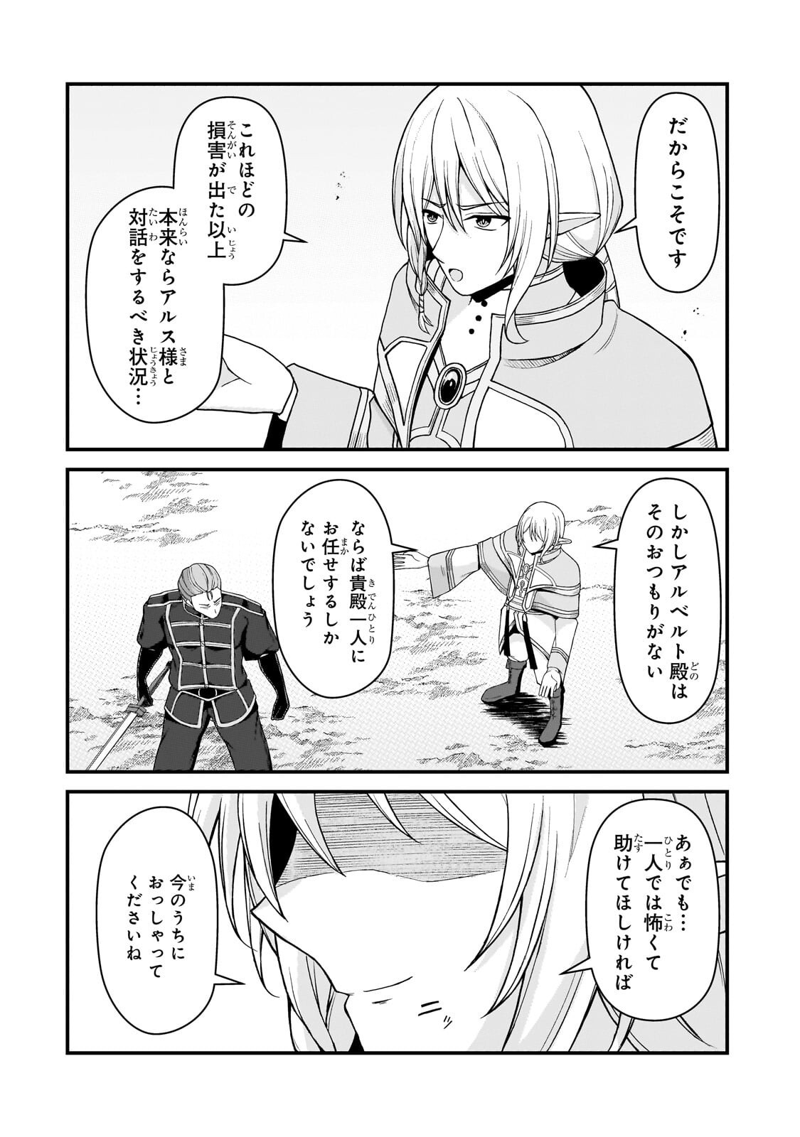 MUNOU TO IWARE TSUZUKETA MADOUSHI, JITSU WA SEKAI SAIKYOU NANONI YUUHEI SARETEITA NODE JIKAKU NASHI - RAW Chapter 11.2 - Page 7