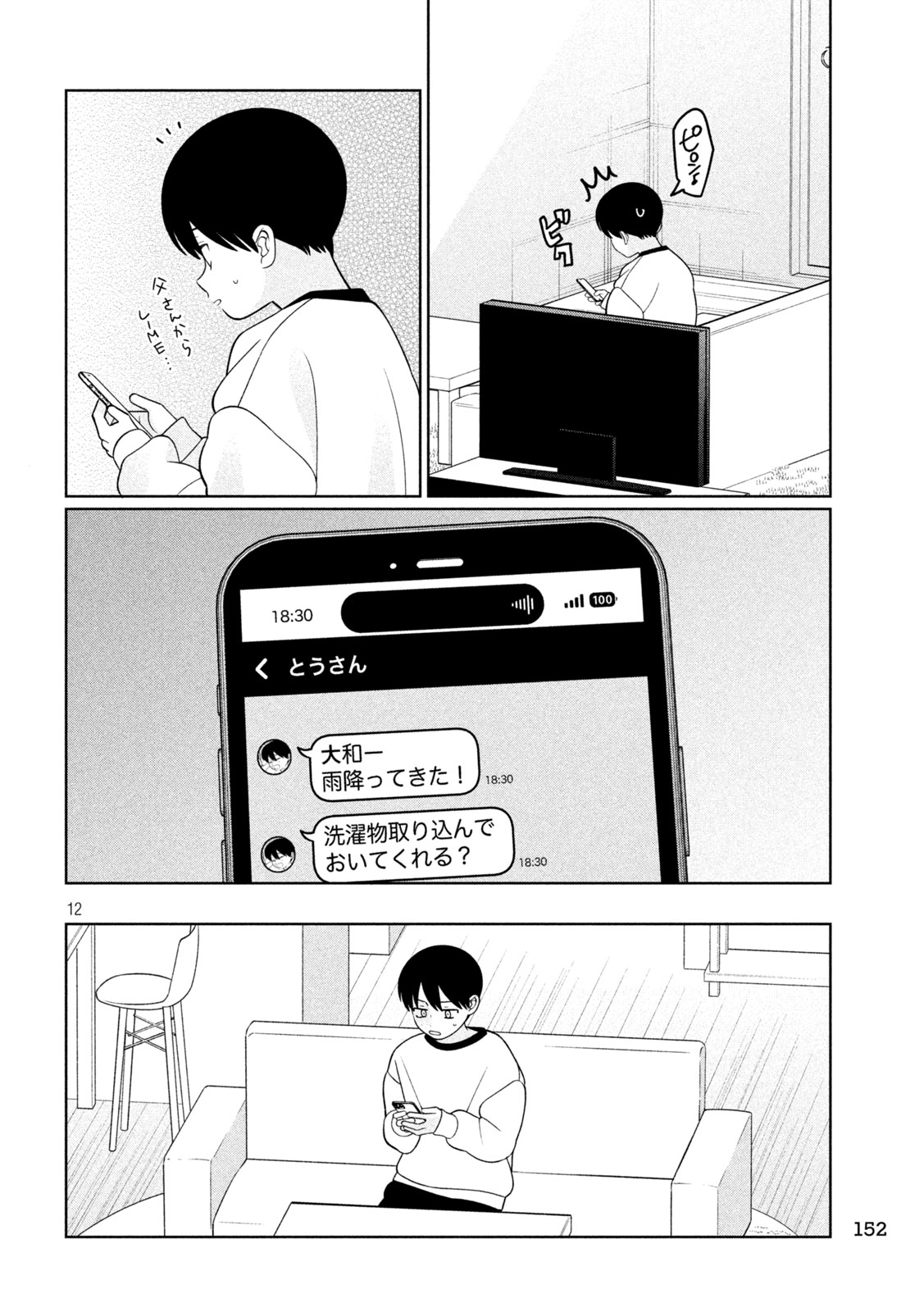MY SISTER KNOWS Chapter 83 page 12 - nihonkuni.com