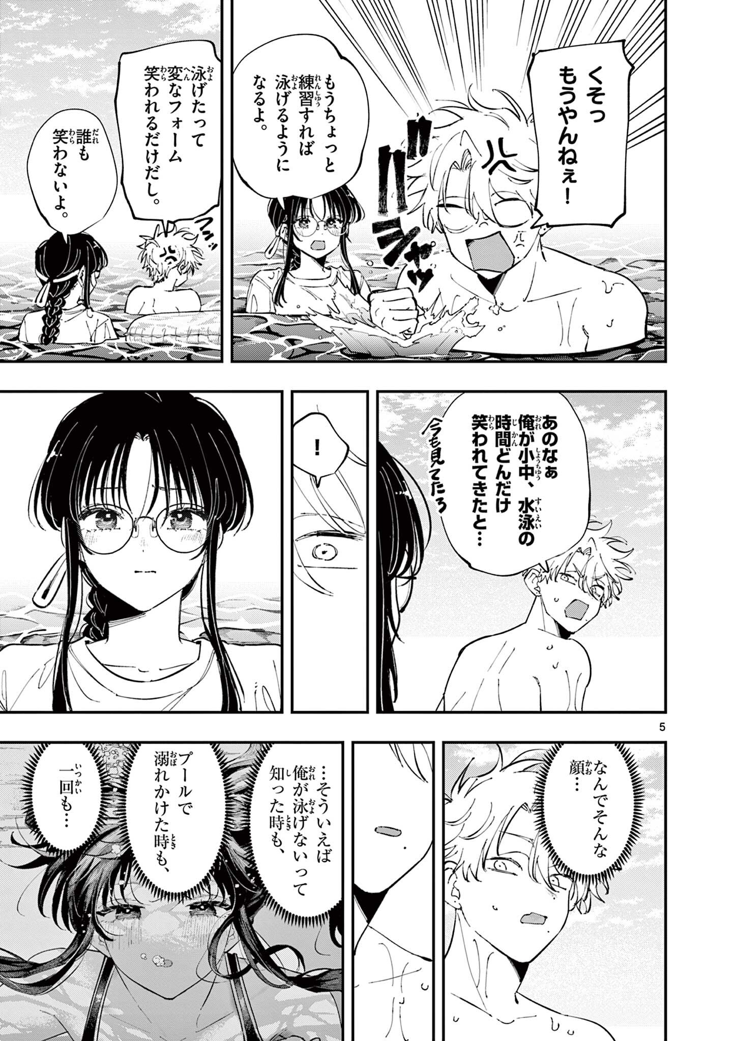 TONARI NO SEKI NO YATSU GA EROI ME DE MITEKURU HANASHI Chapter 108 page 5 - nihonkuni.com