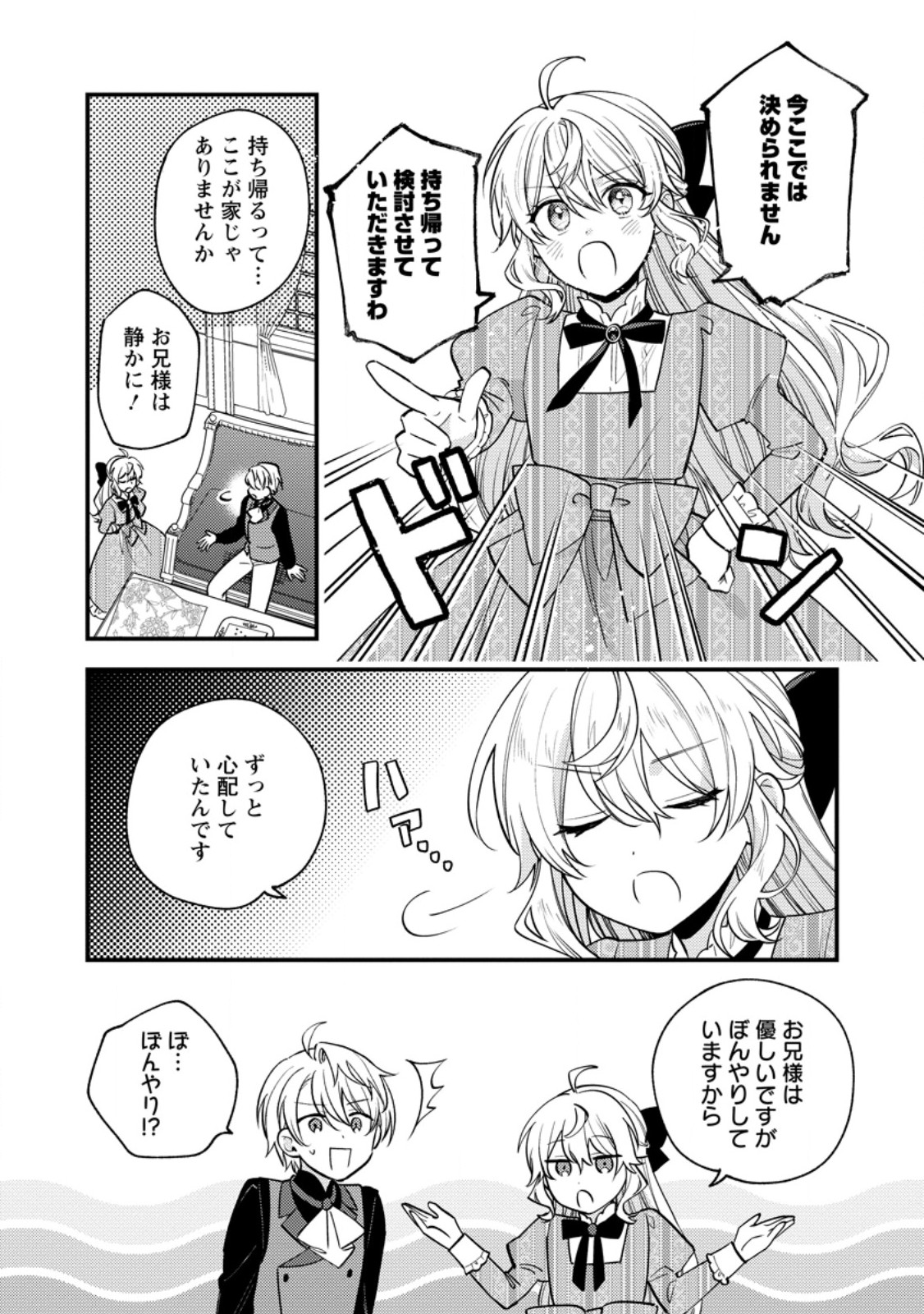 HARIKO NO HANAYOME ~SHISHUU WO SHITEITARA, OUJISAMA GA HANASHITE KURENAKU NARIMASHITA~ Chapter 9.1 page 8 - nihonkuni.com