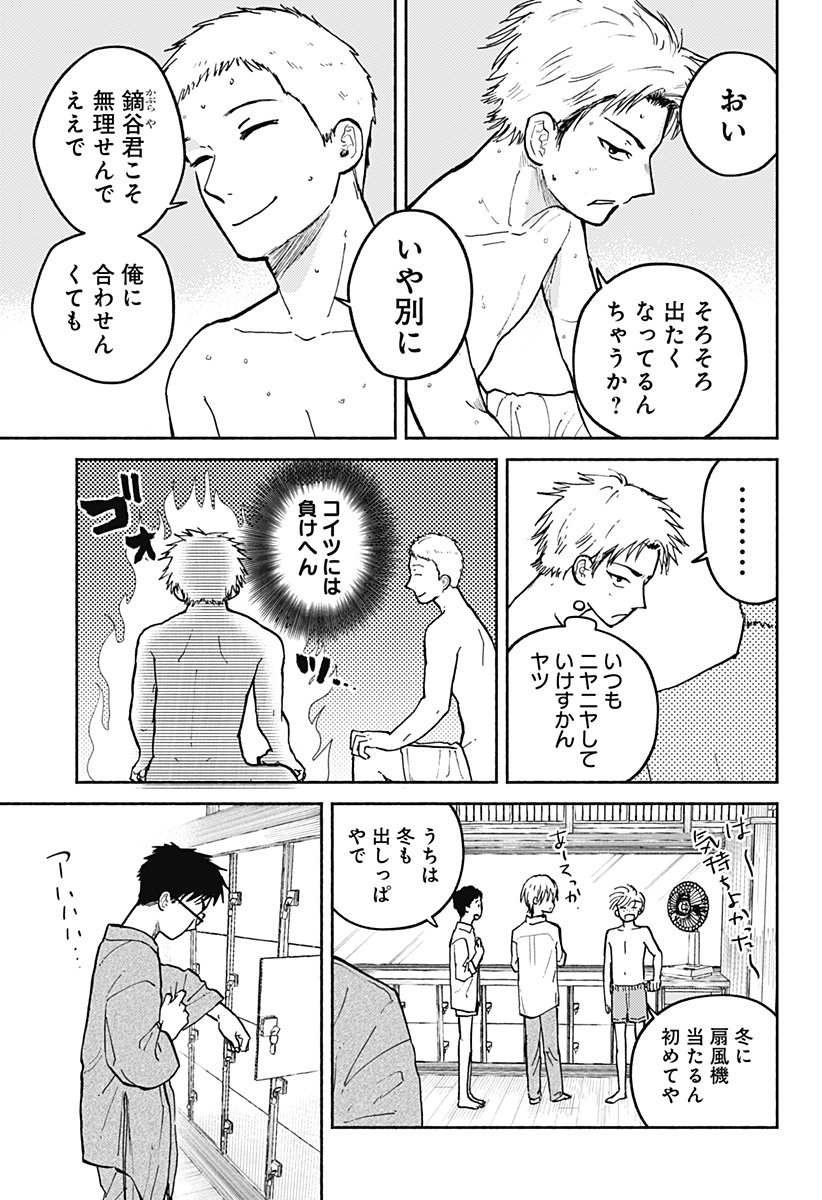 HOME AT THE HORIZON Chapter 30 page 15 - nihonkuni.com