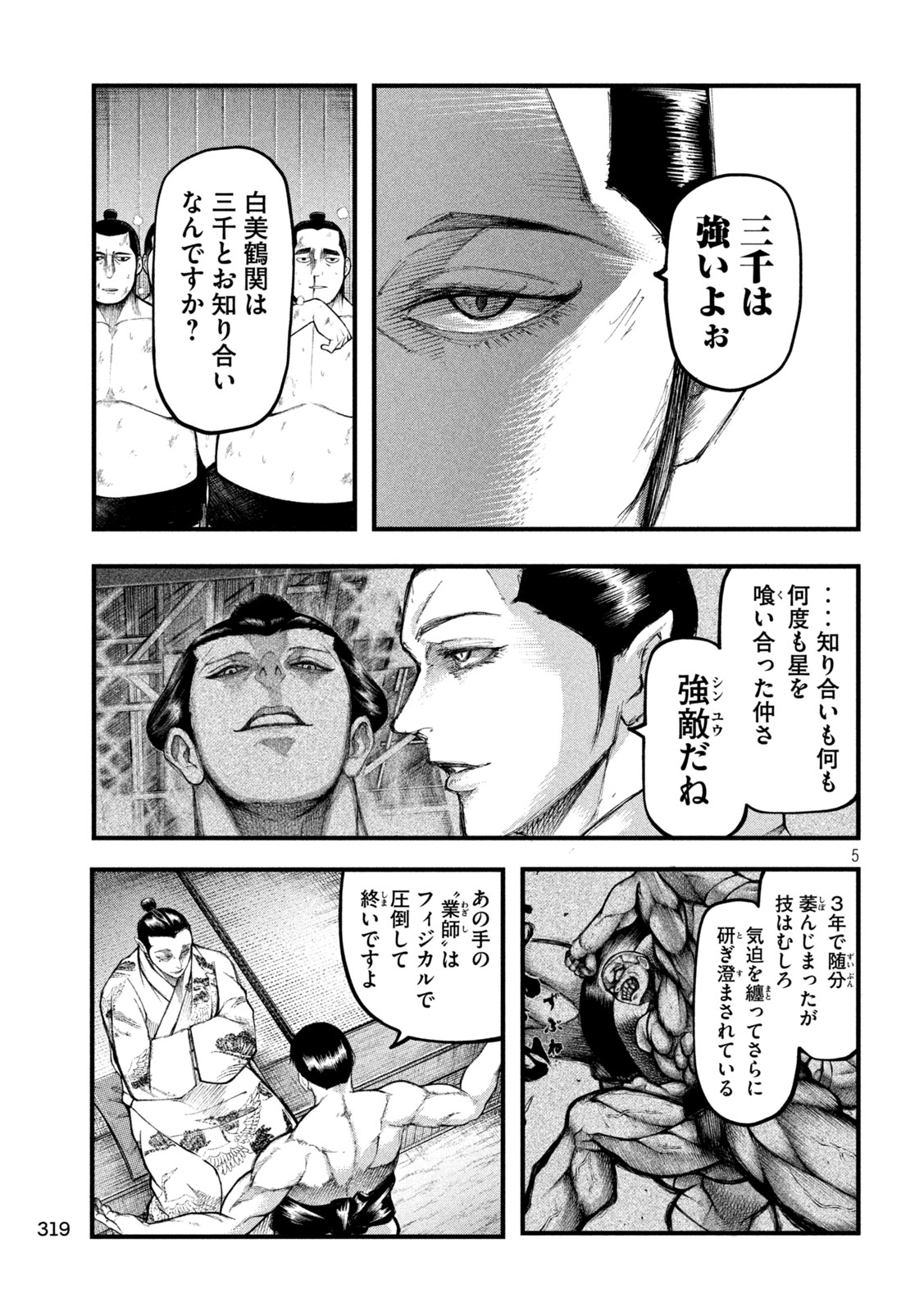 KAKURIKI Chapter 16 page 5 - nihonkuni.com