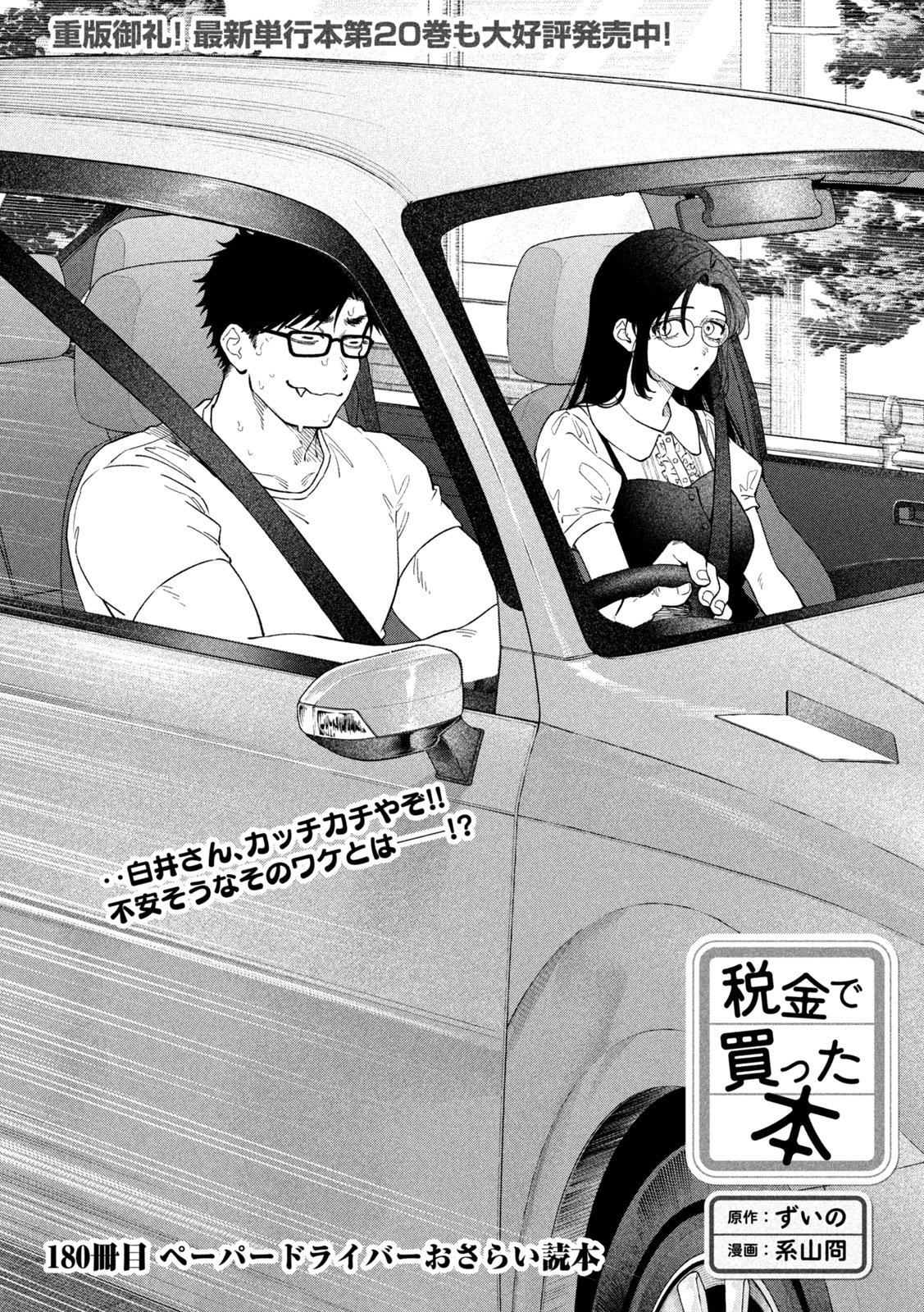 ZEIKIN DE KATTA HON Chapter 180 page 1 - nihonkuni.com
