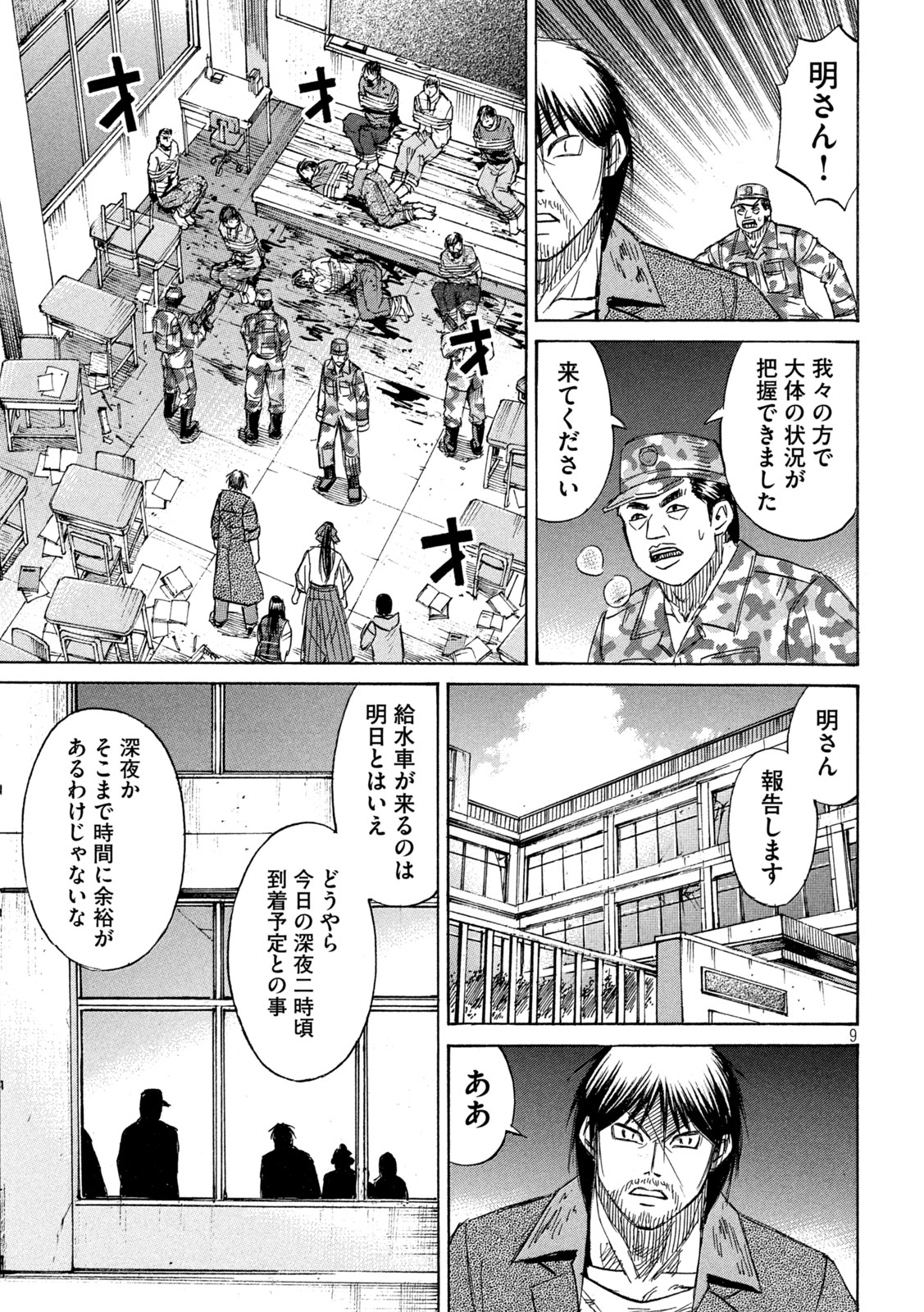 HIGANJIMA - 48 NICHIGO... - RAW Chapter 491 page 9 - nihonkuni.com