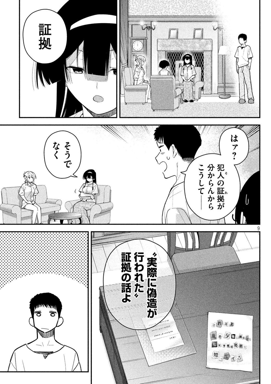 HIMEGOTO KAKUSHIGOTO Chapter 13 page 8 - nihonkuni.com