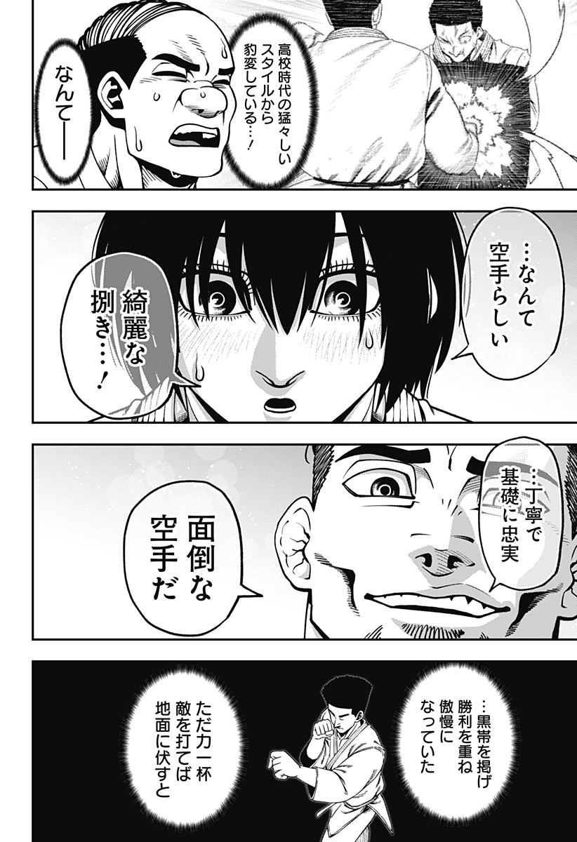 MUTEKI NO SUBARU Chapter 16 page 16 - nihonkuni.com