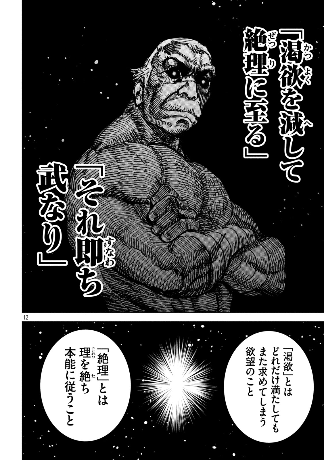 BOURYOKU BANZAI Chapter 65 page 12 - nihonkuni.com