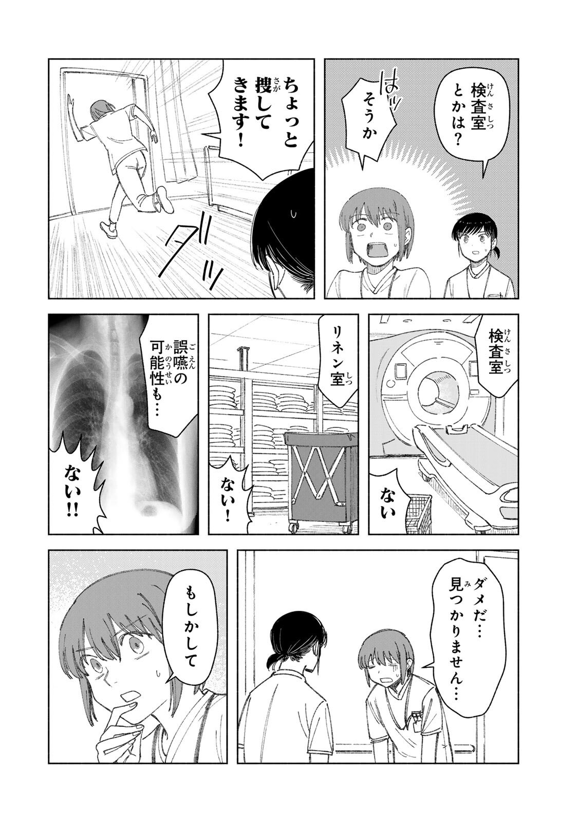 NURSE NO TORISETSU Chapter 23 - Page 10