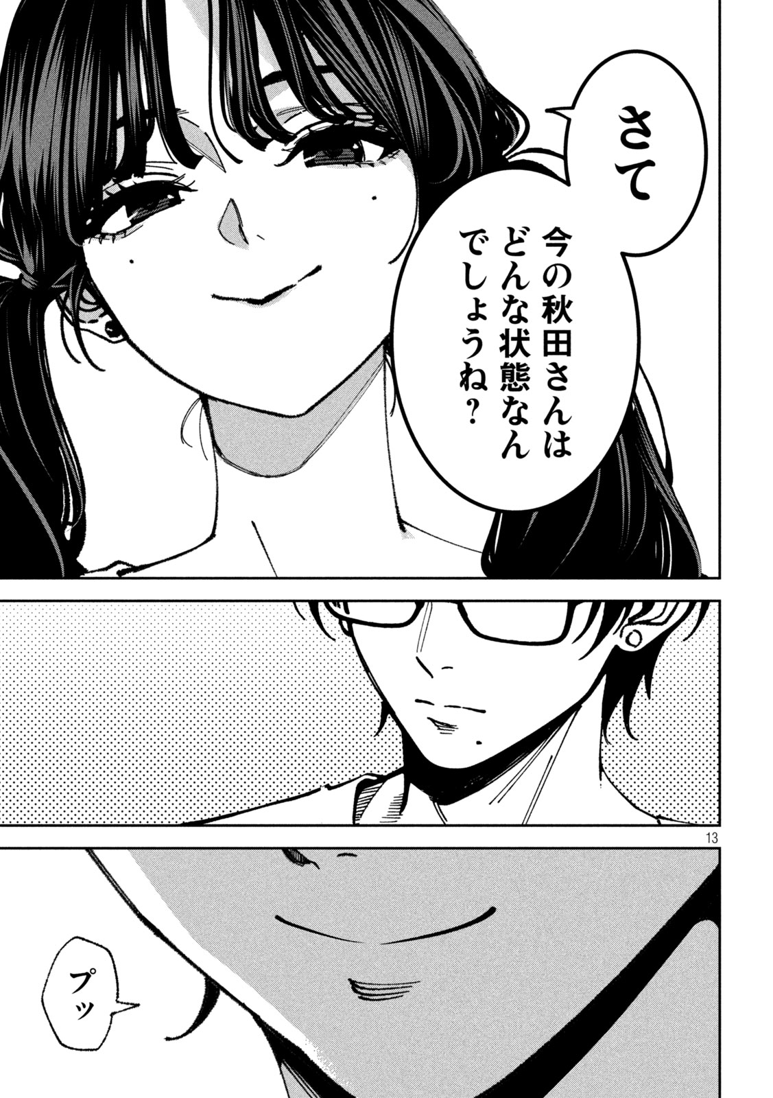 BOURYOKU BANZAI Chapter 65 page 13 - nihonkuni.com