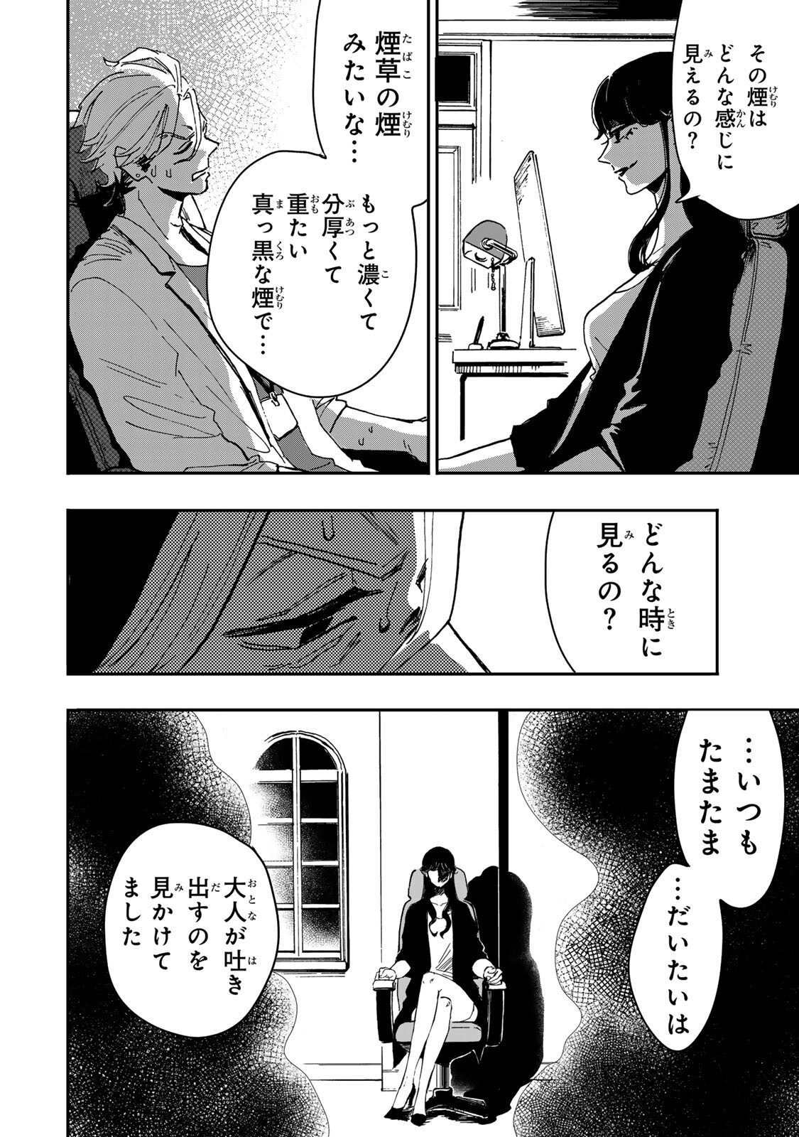 YAMAI WA KAI KARA -SHINRISHI DOUMAN NO SOUDANSHITSU- RAW Chapter 7.1 page 3 - nihonkuni.com