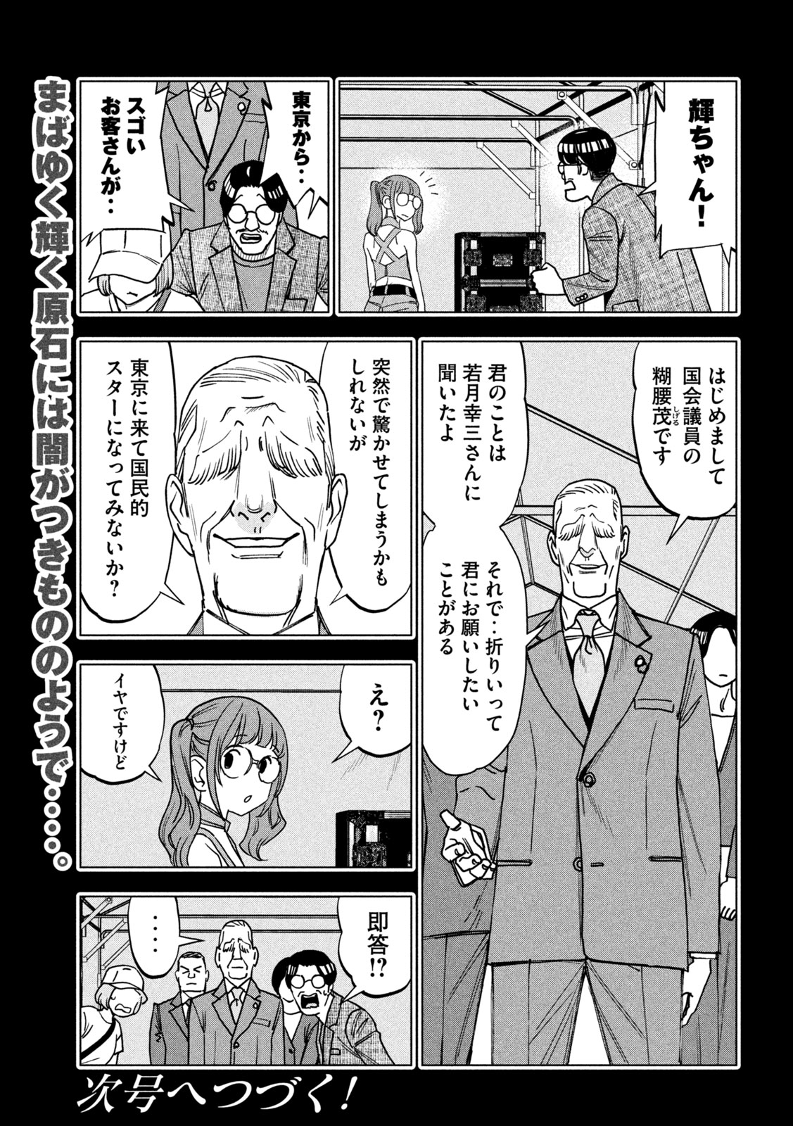 PARIPI KOUMEI Chapter 217 page 17 - nihonkuni.com